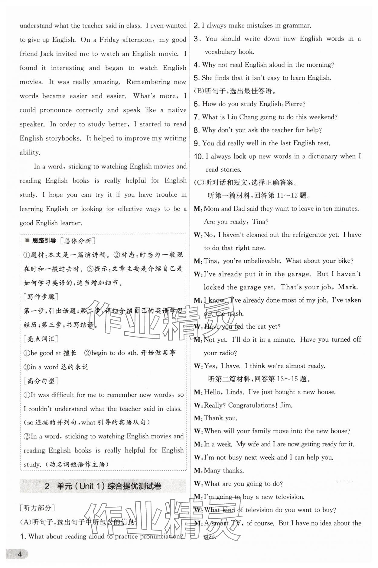 2024年實驗班提優(yōu)大考卷九年級英語全一冊人教版 第4頁