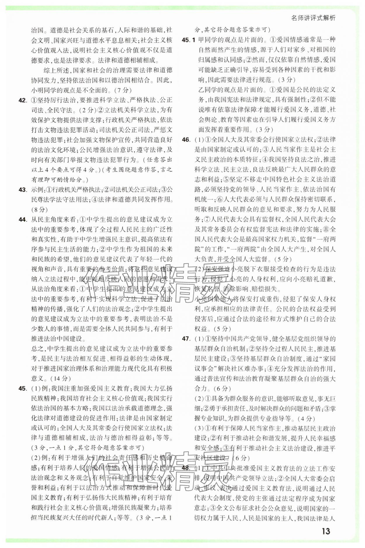 2025年萬唯中考真題分類中考道德與法治 參考答案第13頁