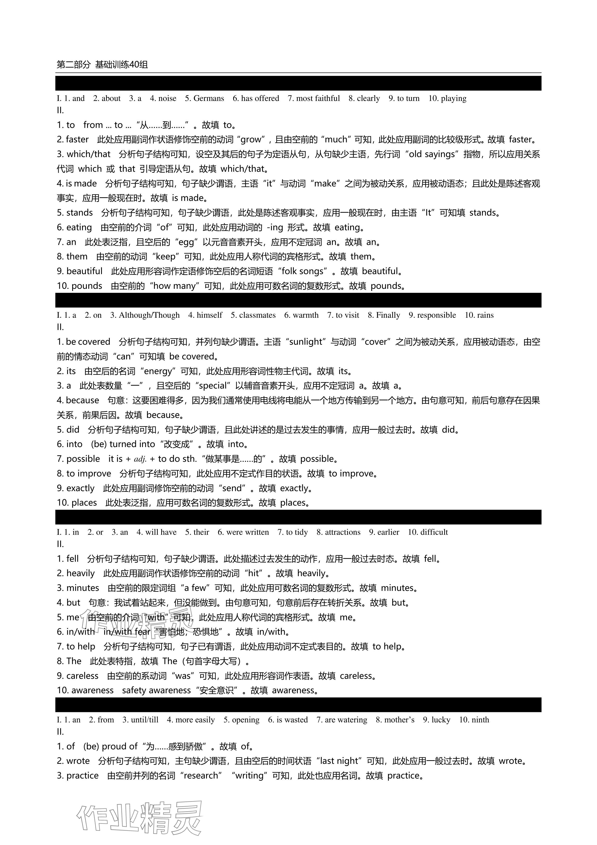 2024年深圳金卷中考英語專項突破語法填空 參考答案第2頁