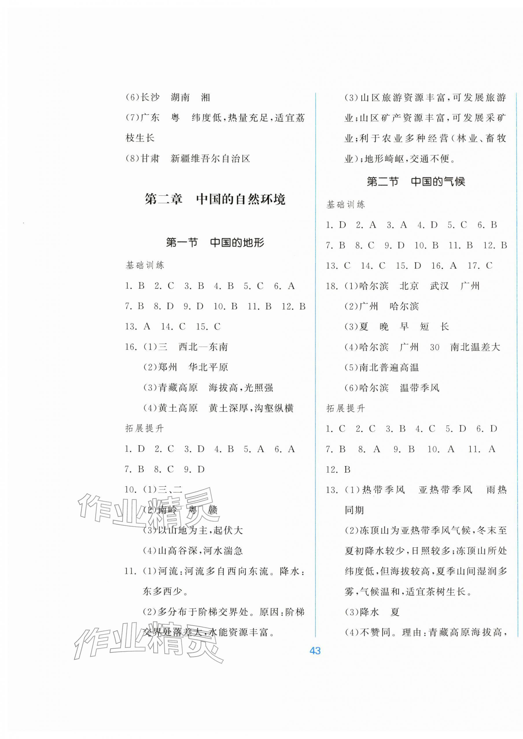 2025年新地理同步练习八年级上册商务星球版 第3页