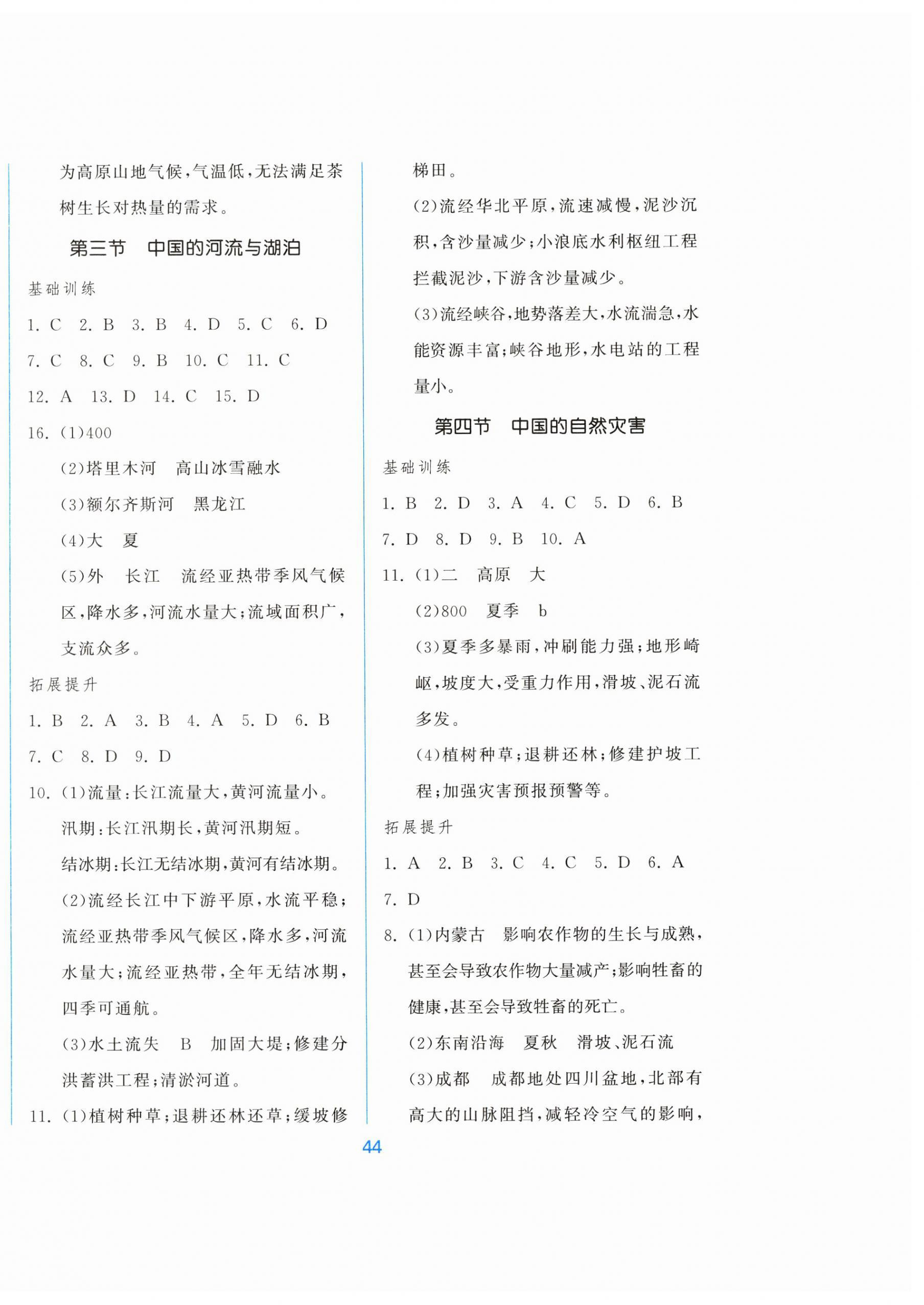 2025年新地理同步练习八年级上册商务星球版 第4页