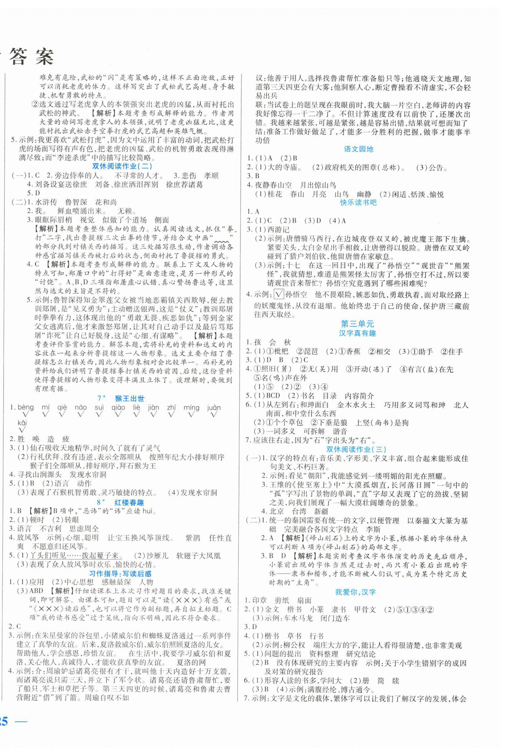 2024年激活思維智能訓練五年級語文下冊人教版 第2頁