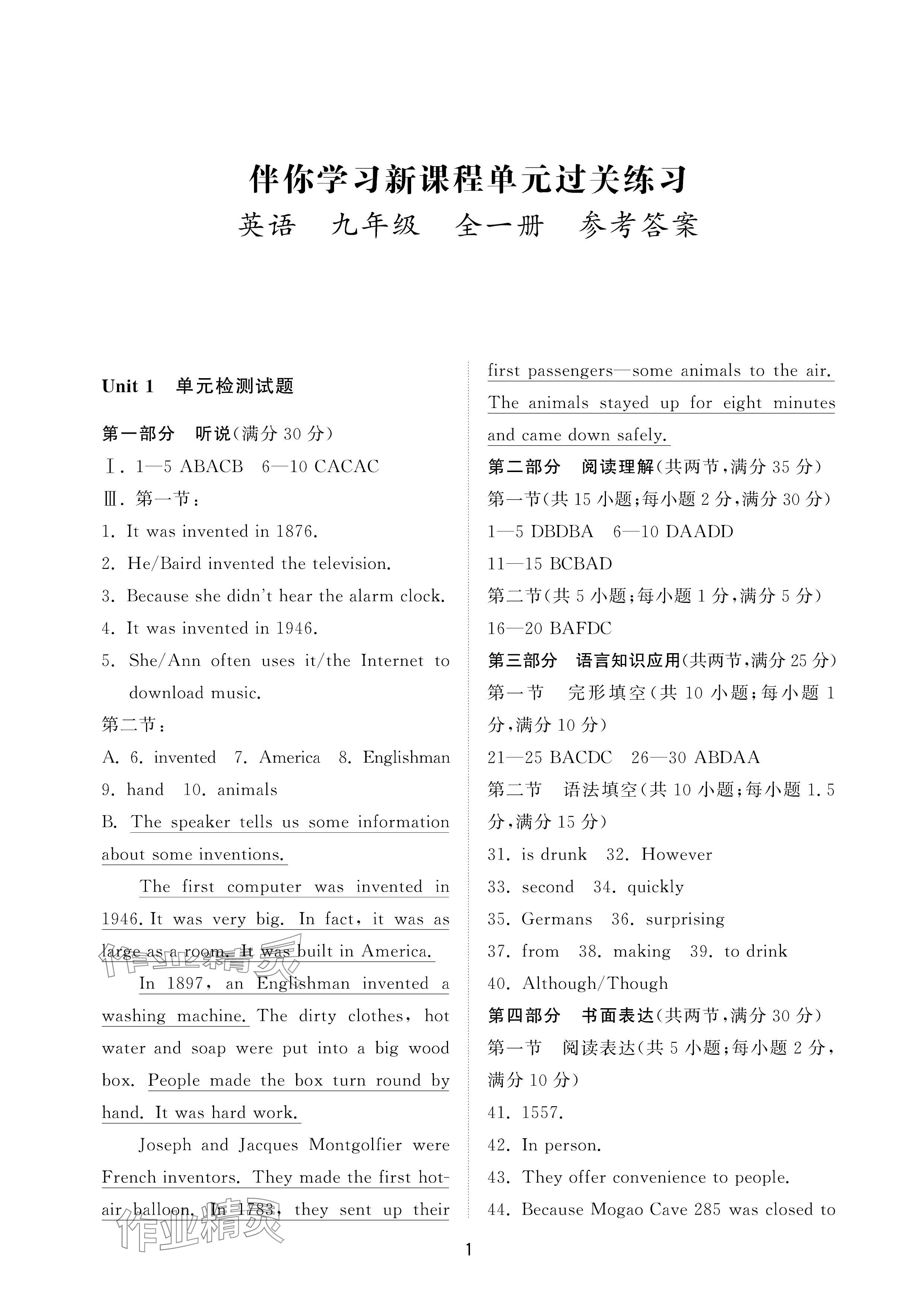 2025年同步练习册配套检测卷九年级英语上册鲁教版五四制 参考答案第1页