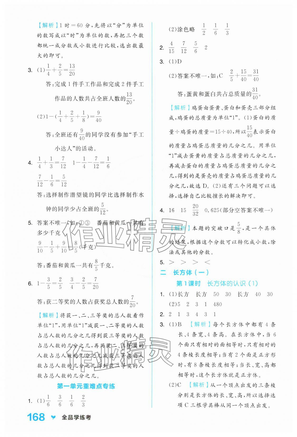2025年全品學練考五年級數學下冊北師大版 第4頁