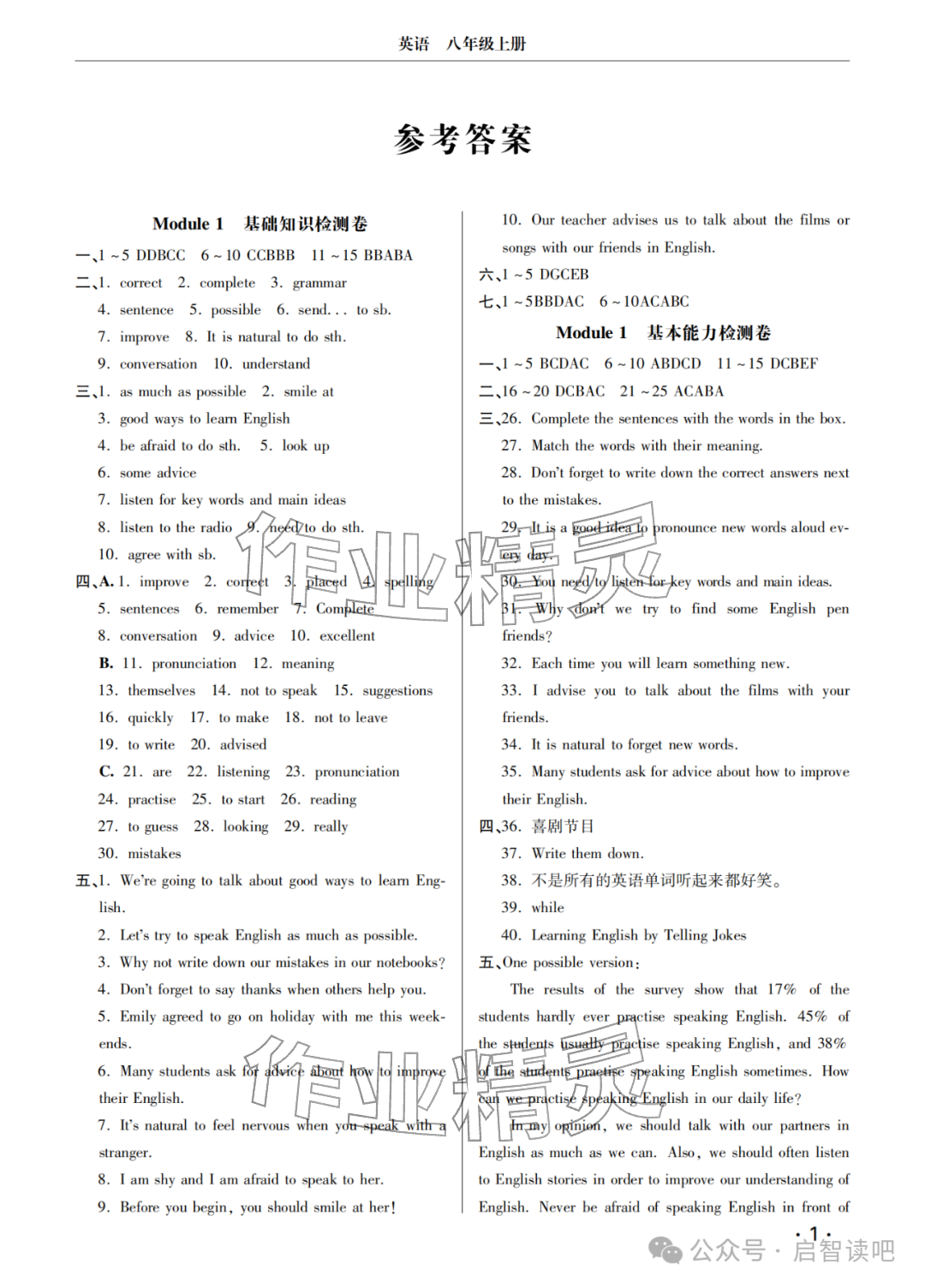 2025年同步练习册分层检测卷八年级英语上册外研版 参考答案第1页