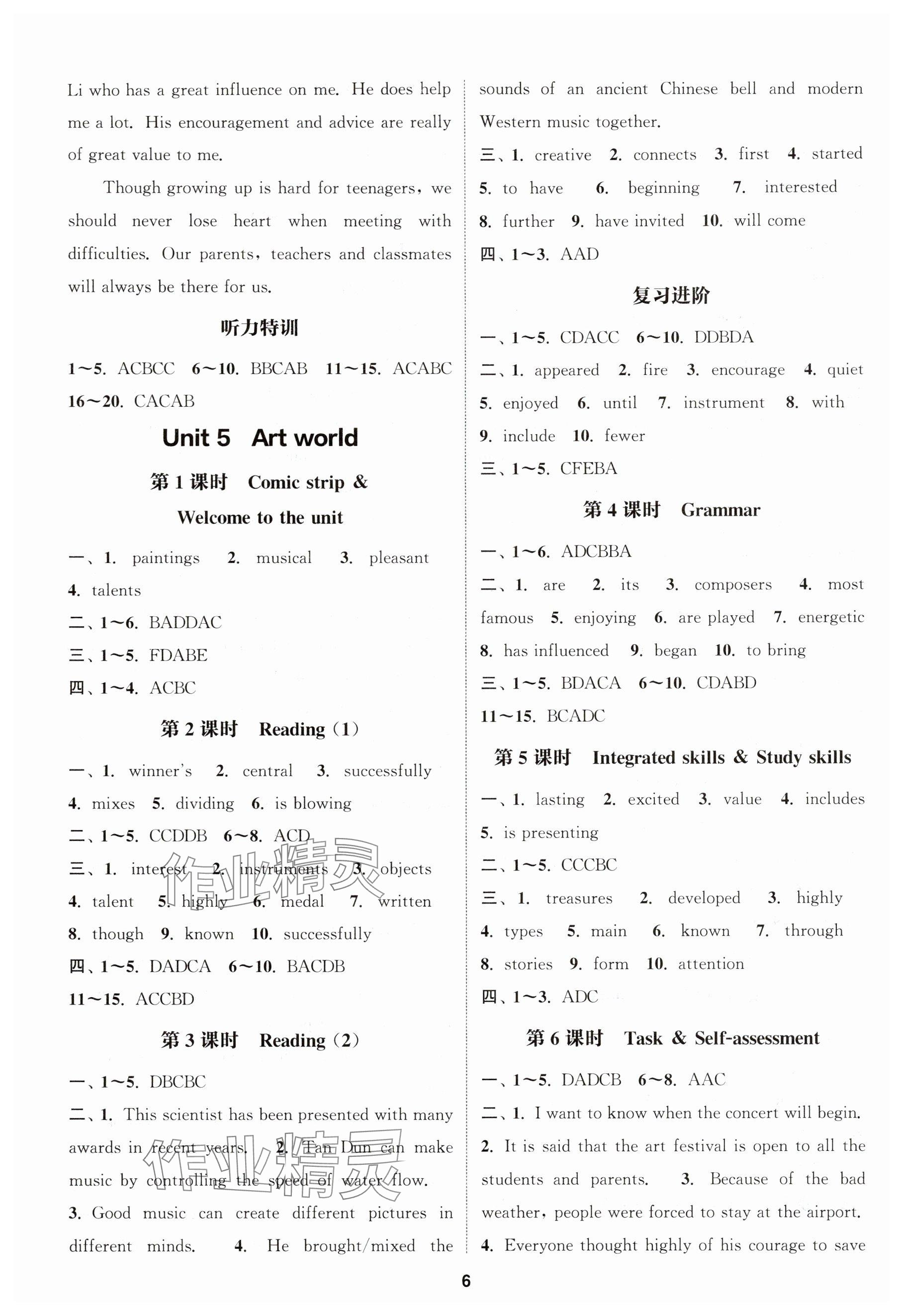2025年通城学典课时作业本九年级英语上册译林版南通专版 参考答案第6页