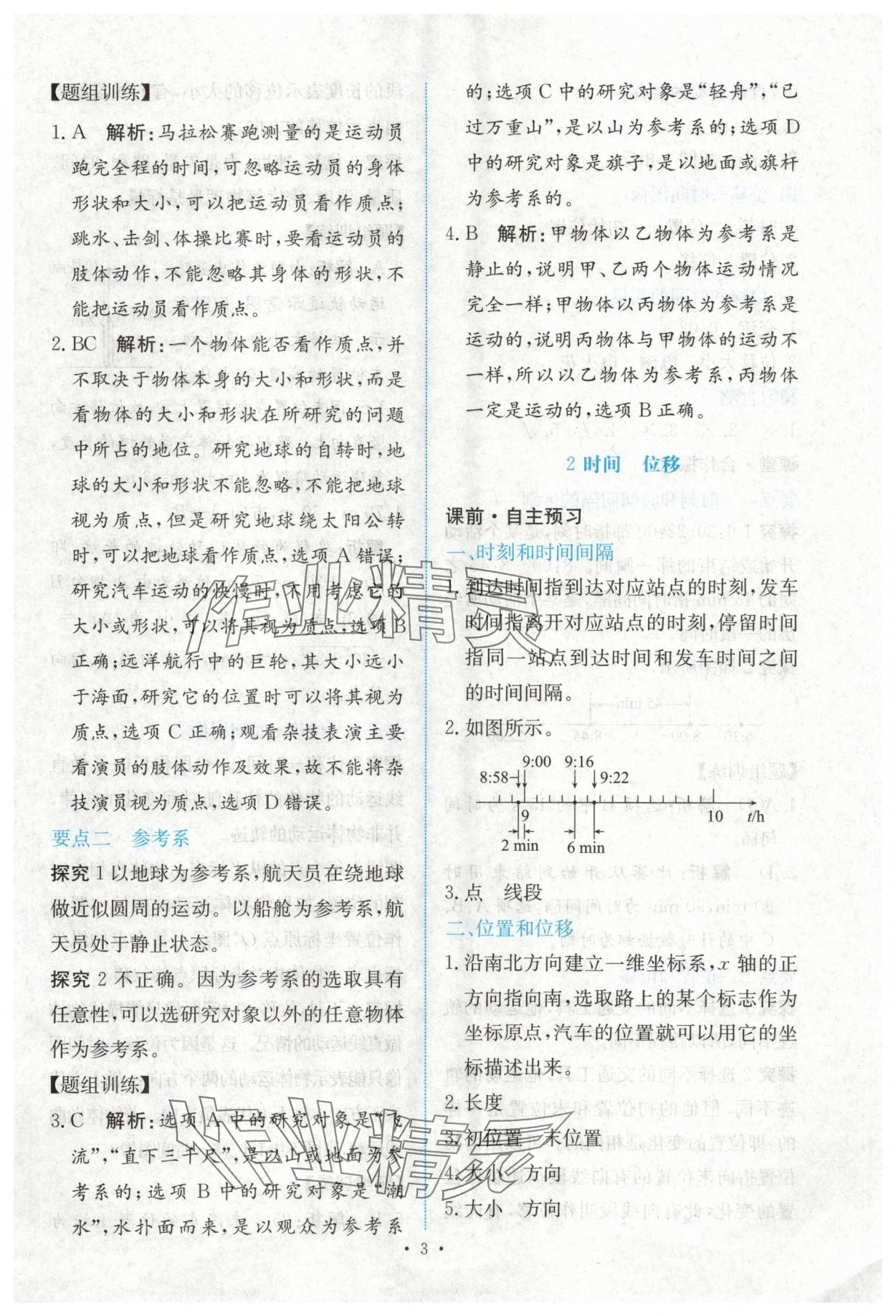 2025年能力培养与测试高中物理必修第一册人教版 参考答案第2页