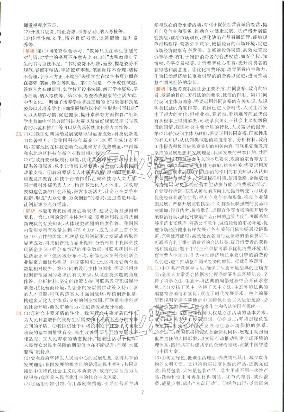 2026年山東省中考試卷精選九年級道德與法治&nbsp;第7頁