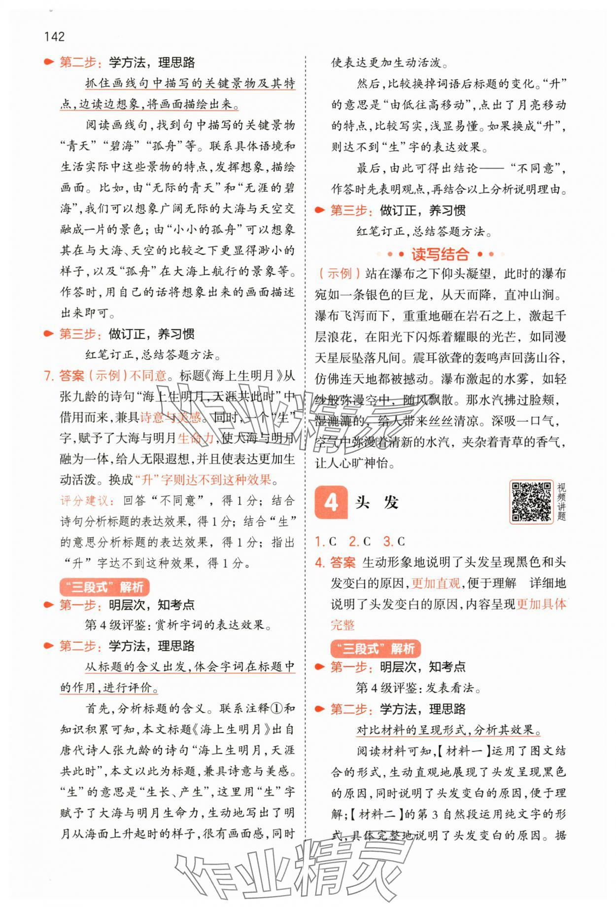 2025年一本阅读能力训练100分四年级语文人教版A福建专版 第3页