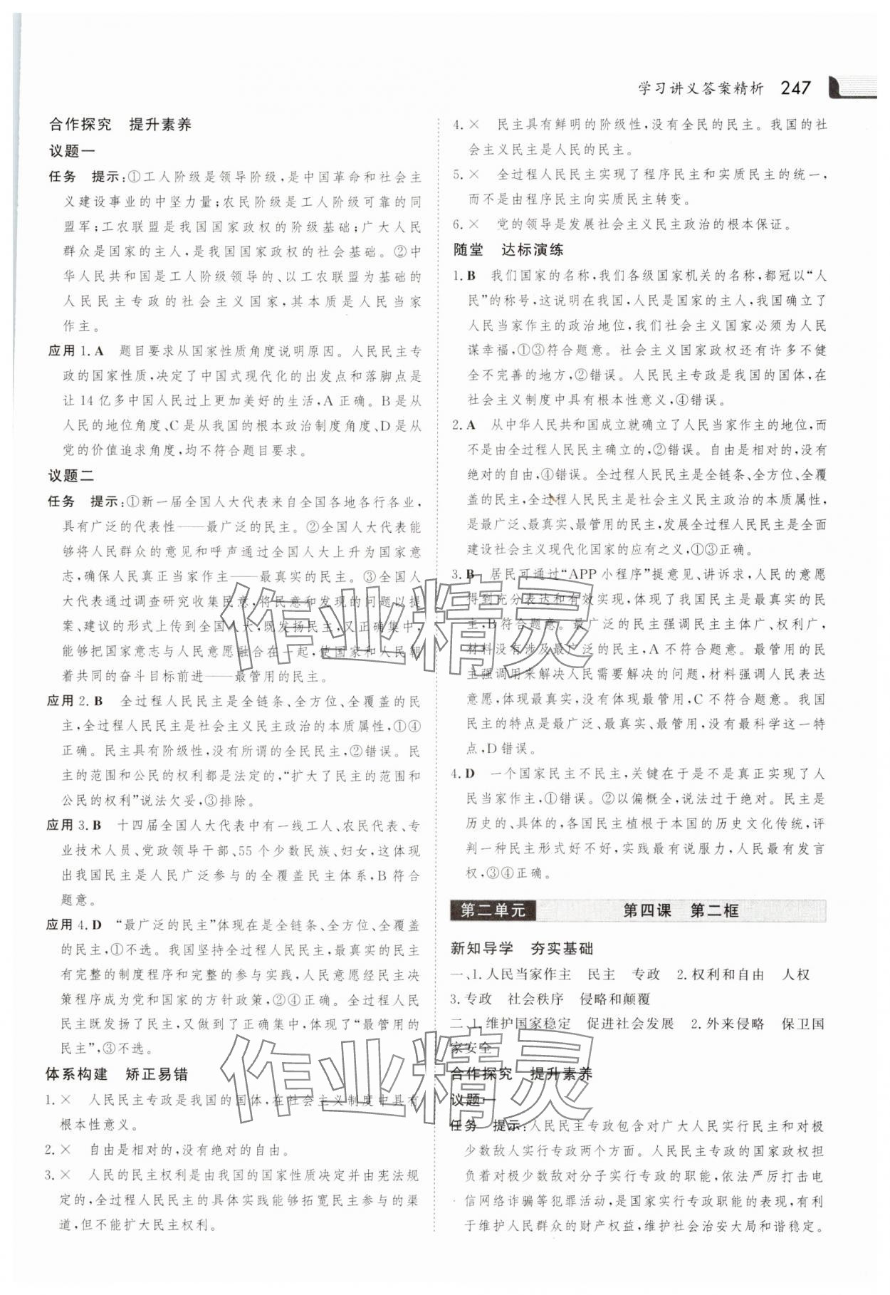2025年金版新學(xué)案高中思想政治必修3人教版 參考答案第10頁