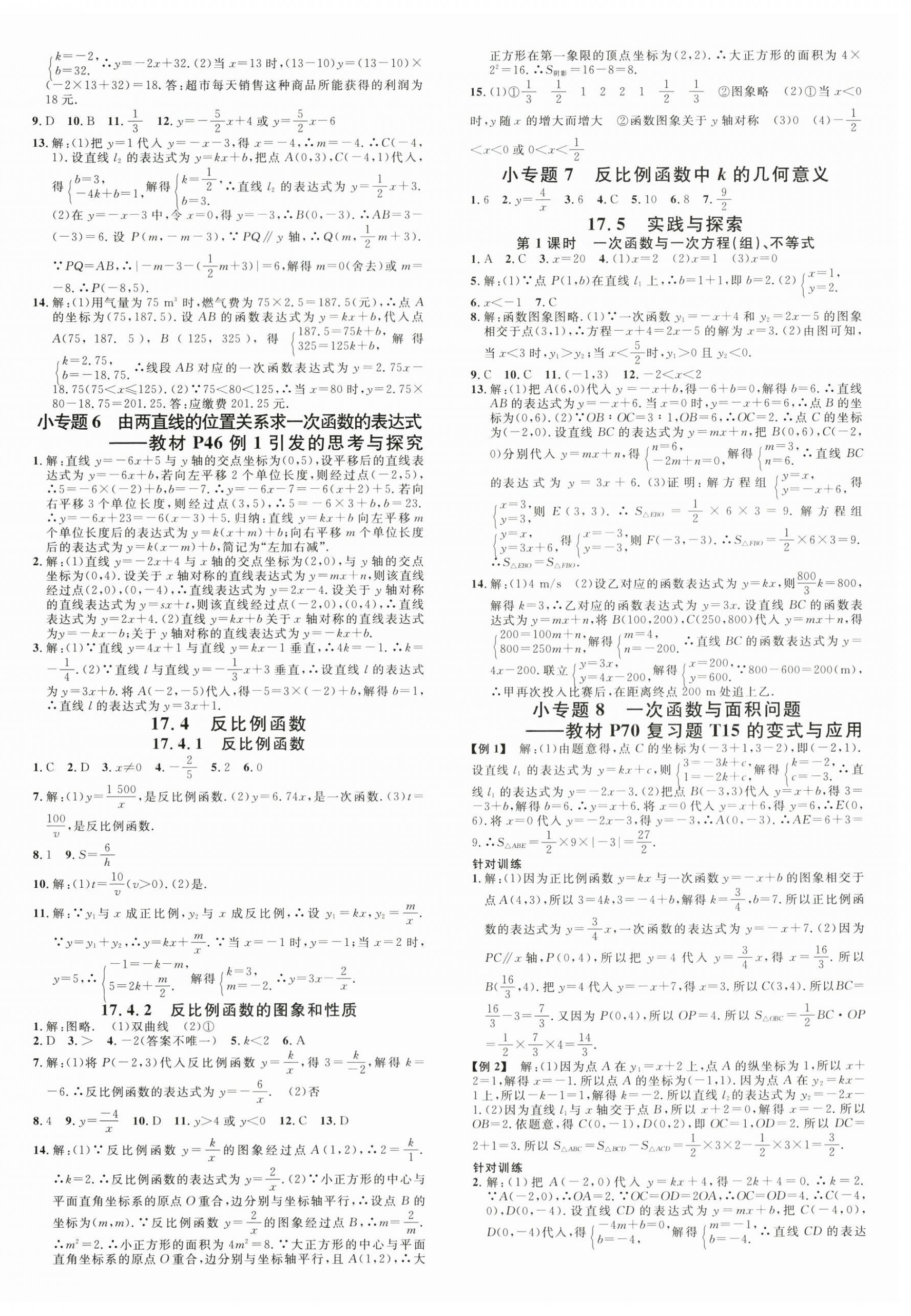 2024年名校課堂八年級數(shù)學下冊華師大版河南專版 第4頁