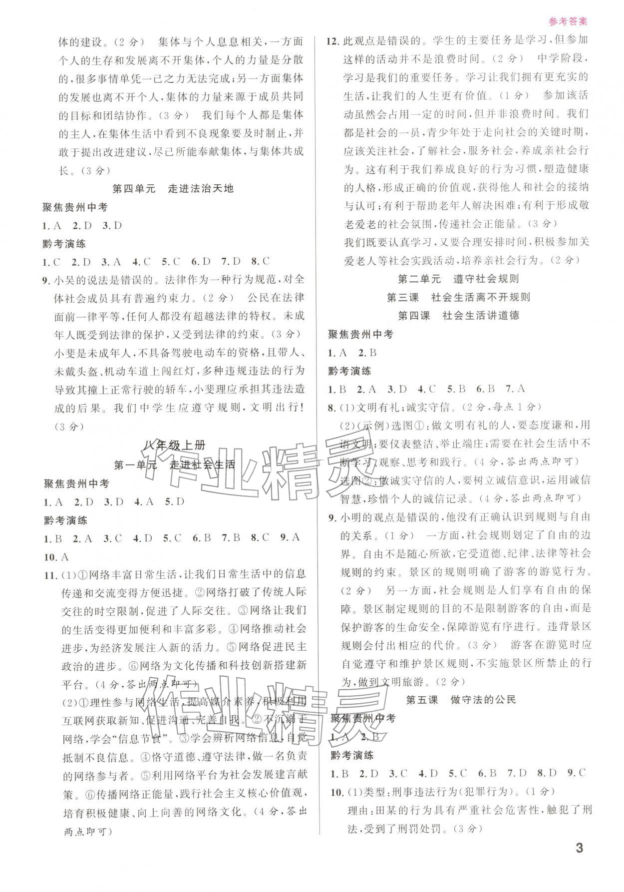 2026年名校新中考道德与法治人教版&nbsp;参考答案第3页