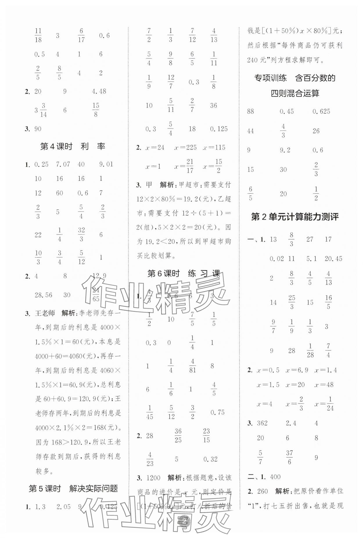 2024年小学数学计算10分钟六年级数学下册人教版 第2页