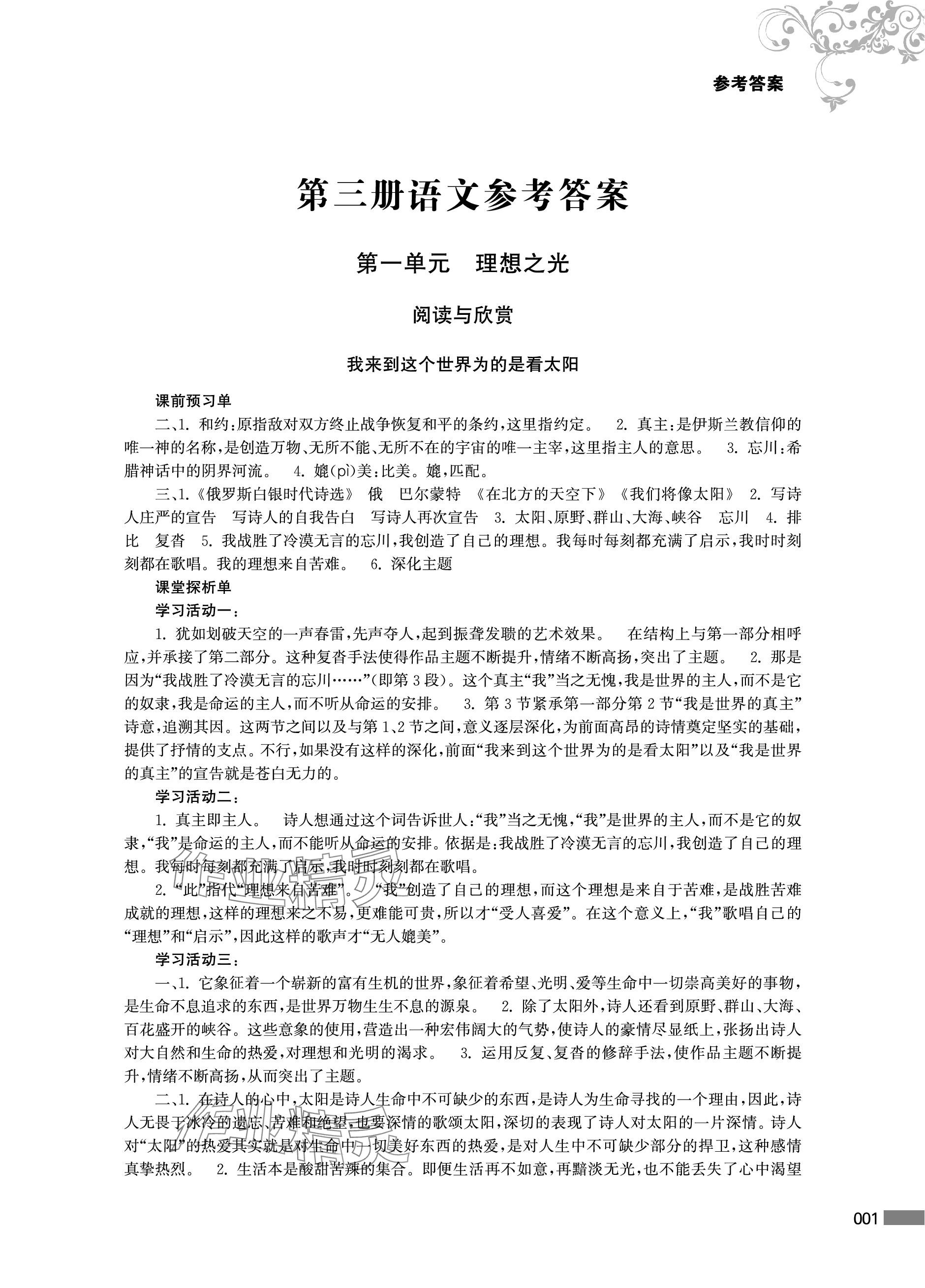 2023年對口單招一點通中職語文第三冊 參考答案第1頁