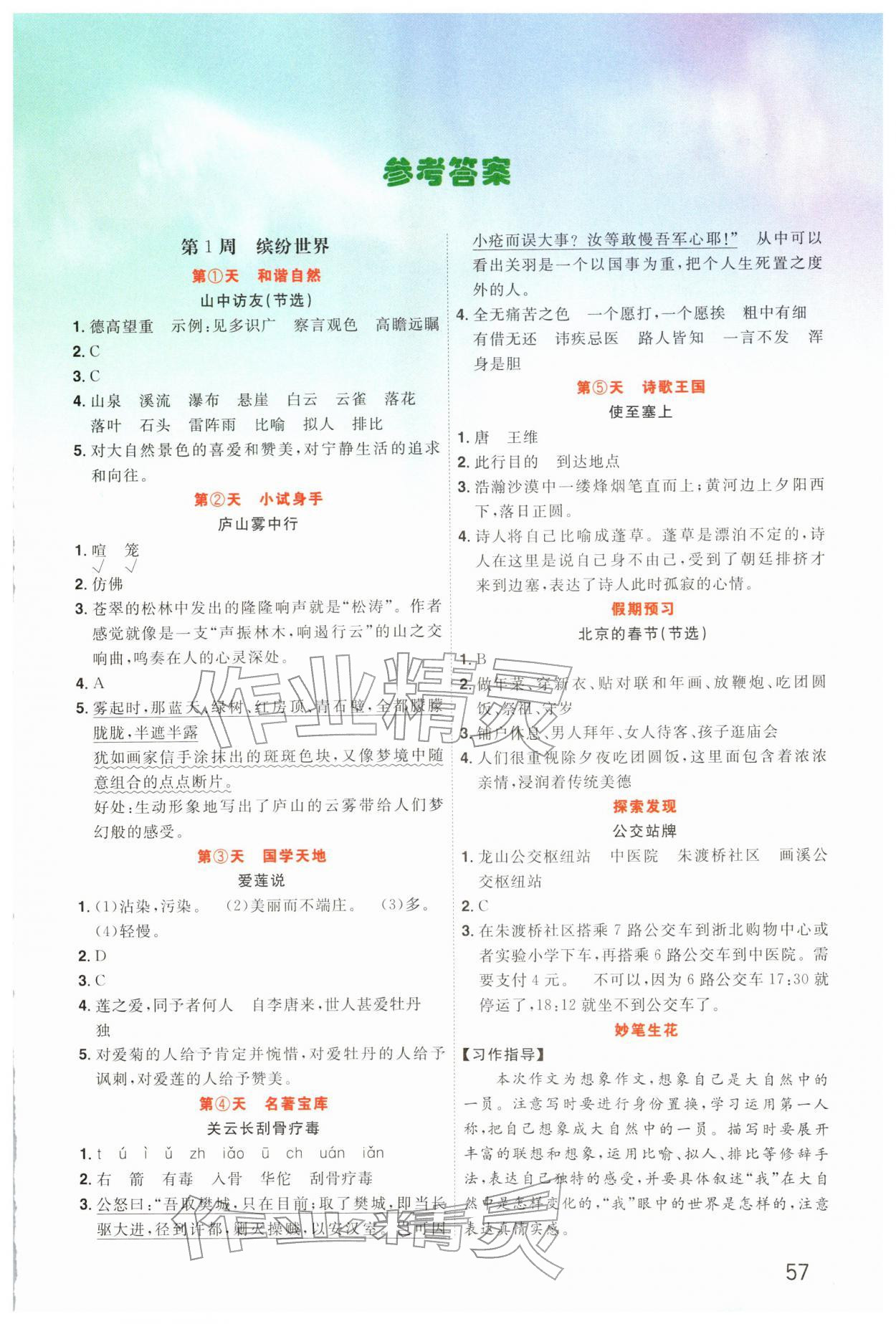 2026年寒假阅读阳光出版社六年级&nbsp;第1页