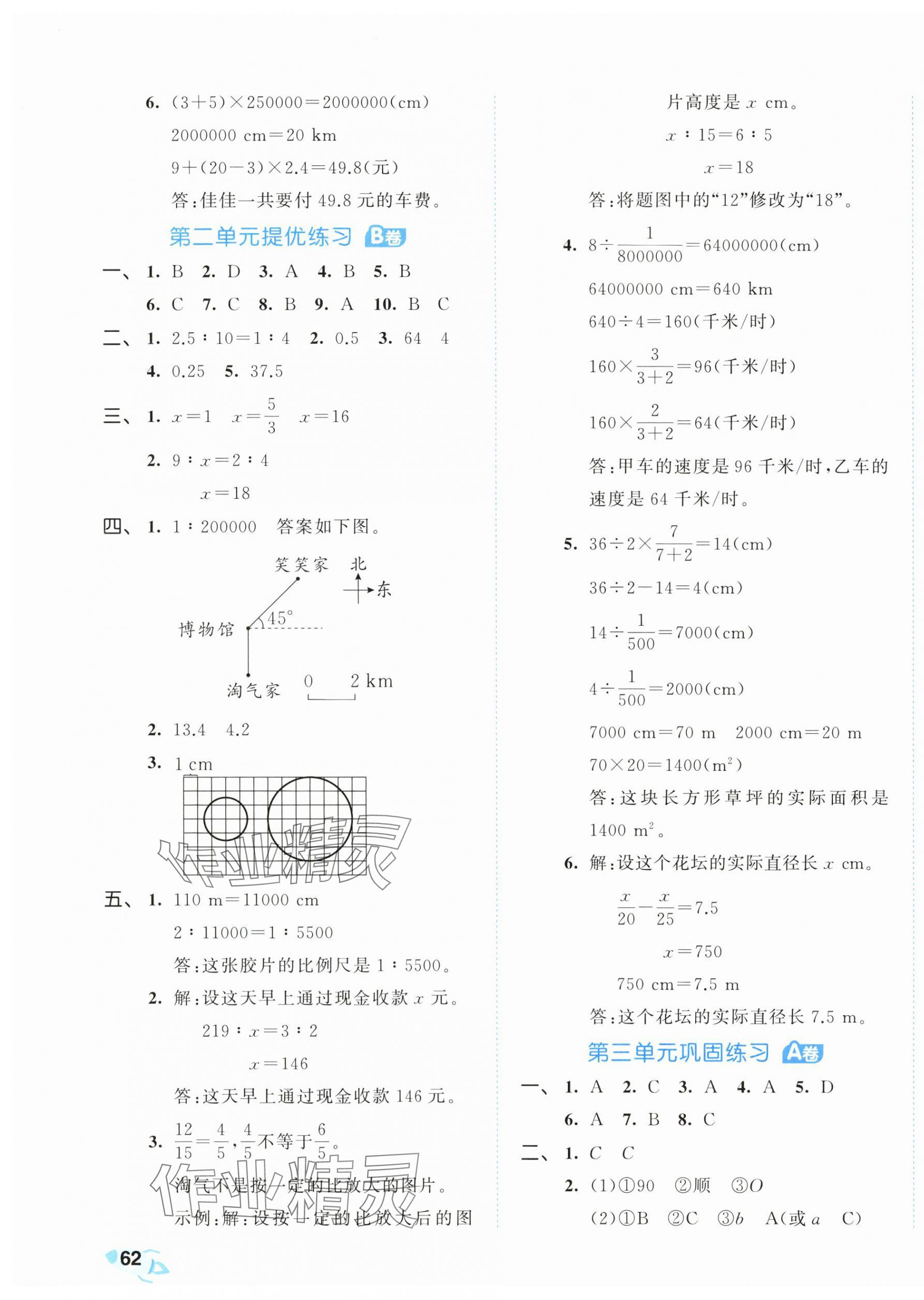 2024年53全優(yōu)卷六年級數(shù)學(xué)下冊北師大版 第3頁