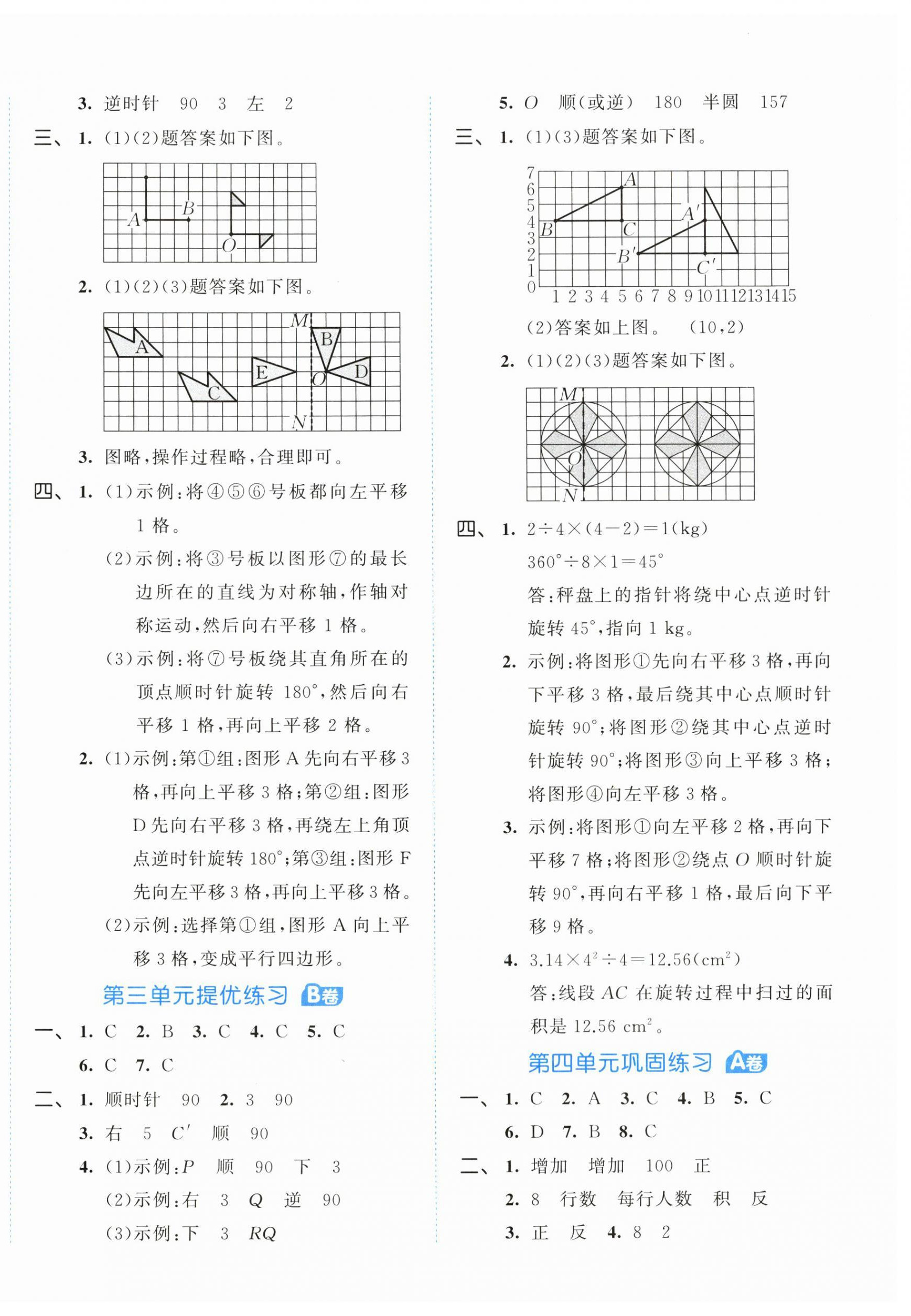 2024年53全優(yōu)卷六年級(jí)數(shù)學(xué)下冊(cè)北師大版 第4頁(yè)