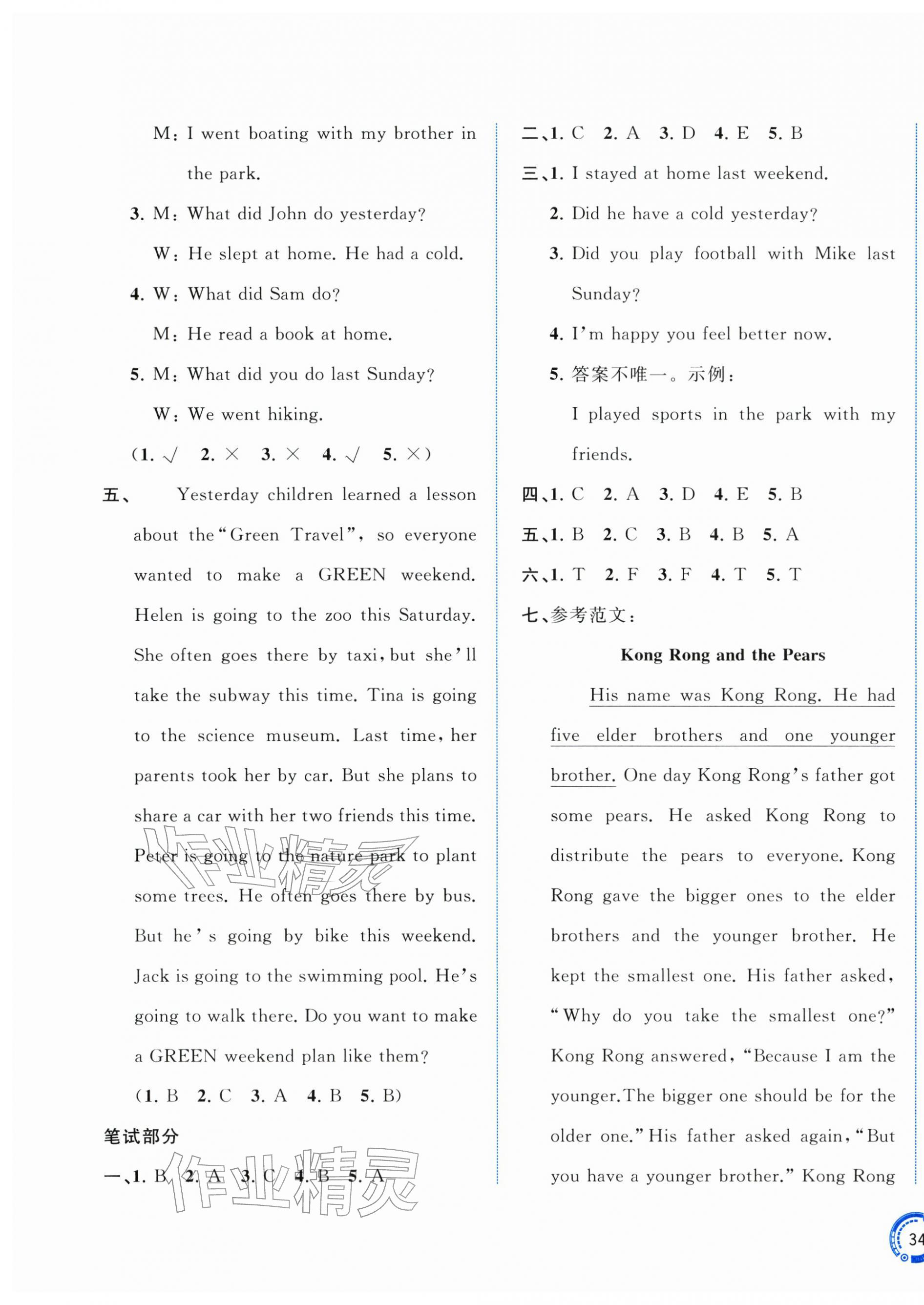 2026年新课程学习与测评单元双测六年级英语下册人教版&nbsp;第3页