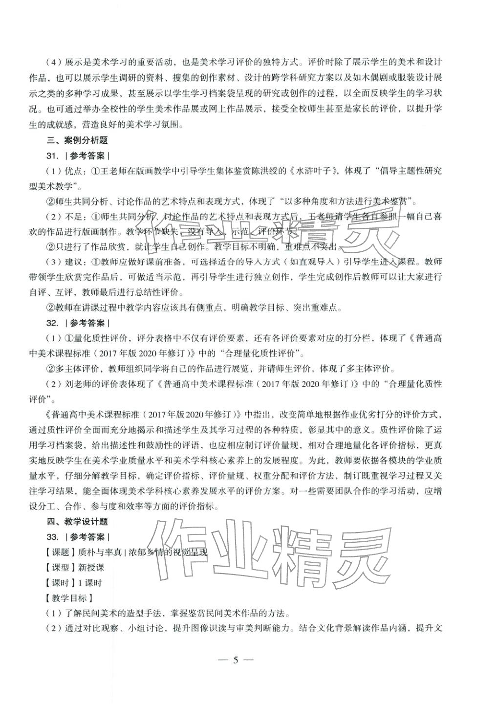 2025年学科知识与教学能力历年真题及标准预测试卷高中综合上册通用版&nbsp;第6页