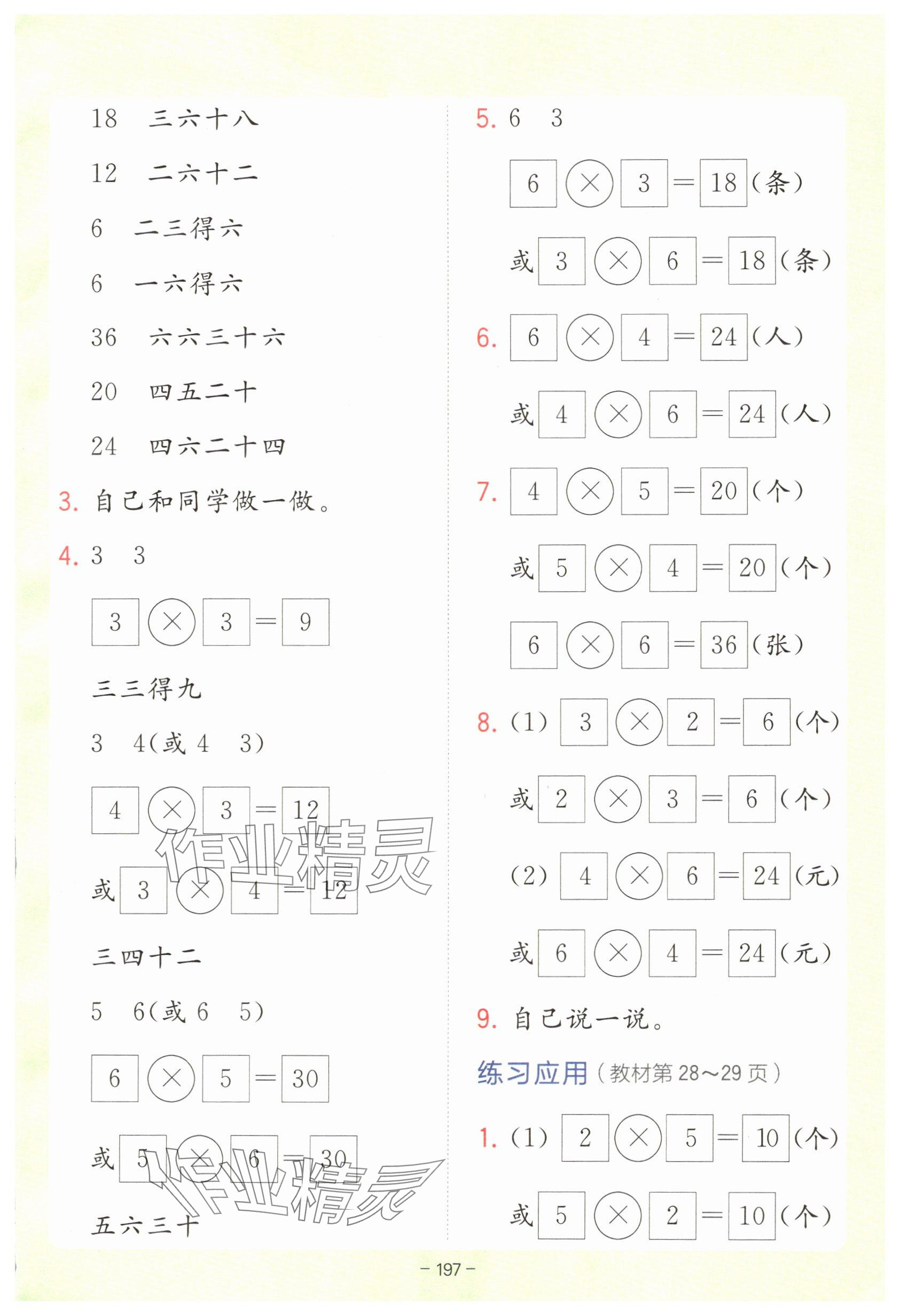 2025年教材课本二年级数学上册青岛版 参考答案第6页