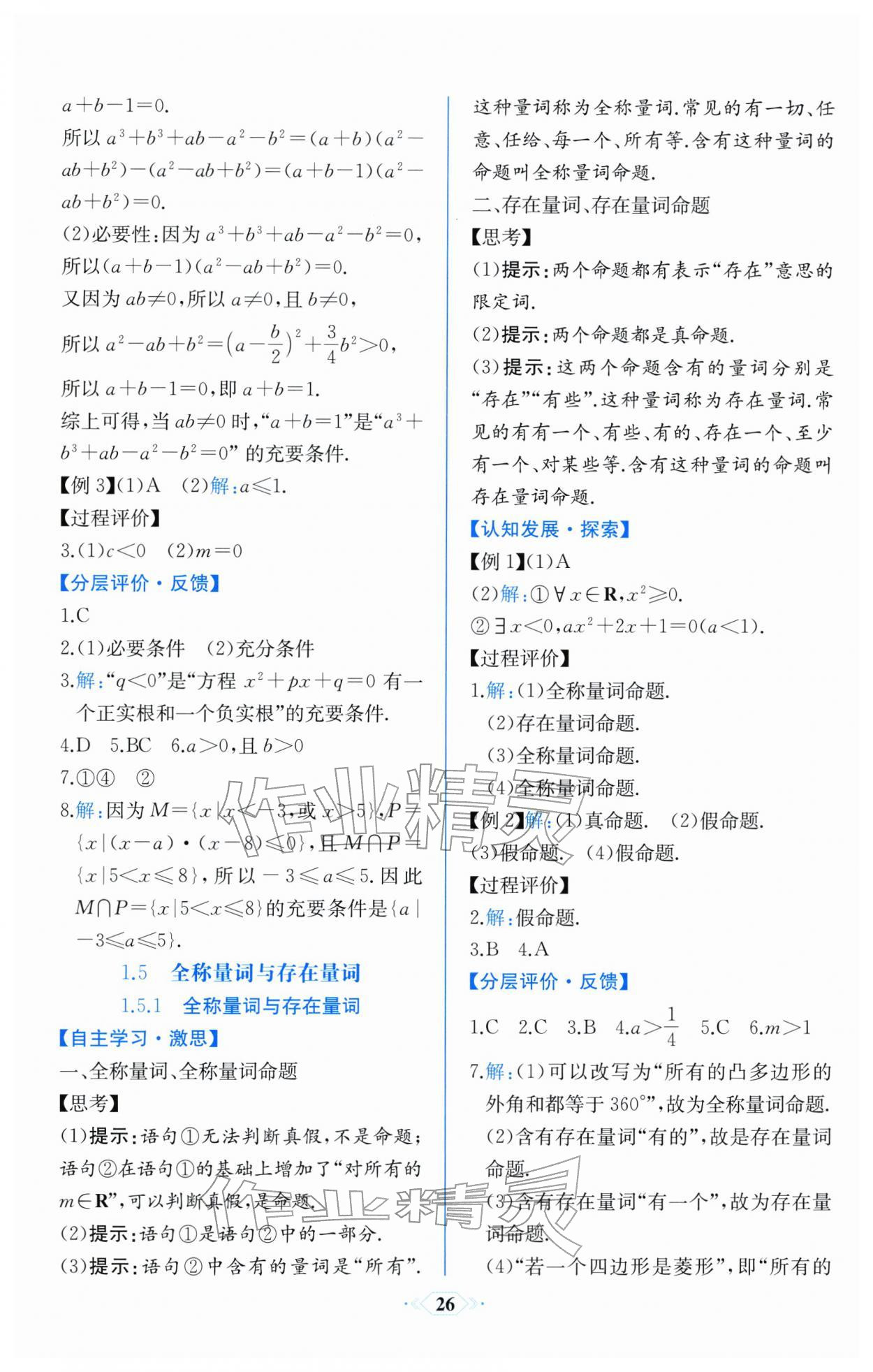2025年同步解析與測評課時練人民教育出版社數學必修第一冊人教A版浙江專版 第6頁