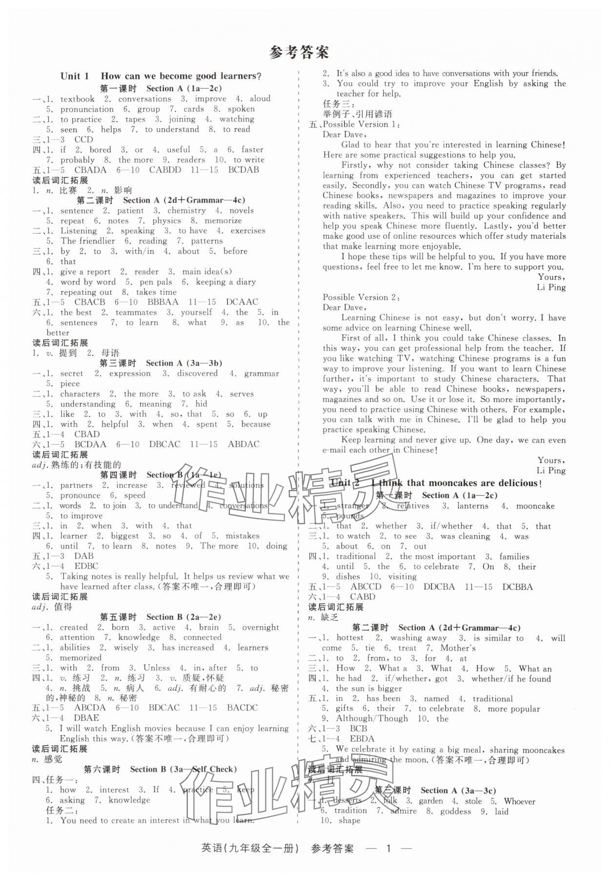 2025年精彩三年就練這一本九年級(jí)英語(yǔ)全一冊(cè)人教版 第1頁(yè)