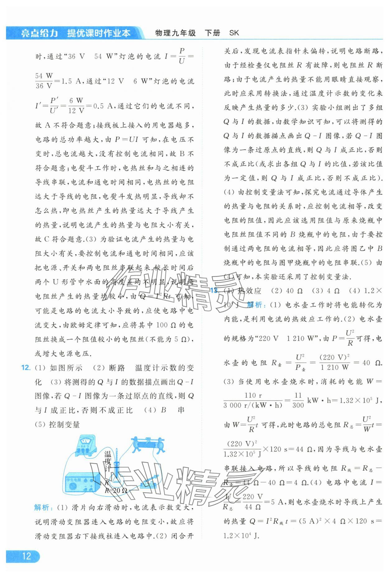 2024年亮點(diǎn)給力提優(yōu)課時作業(yè)本九年級物理下冊蘇科版 第12頁