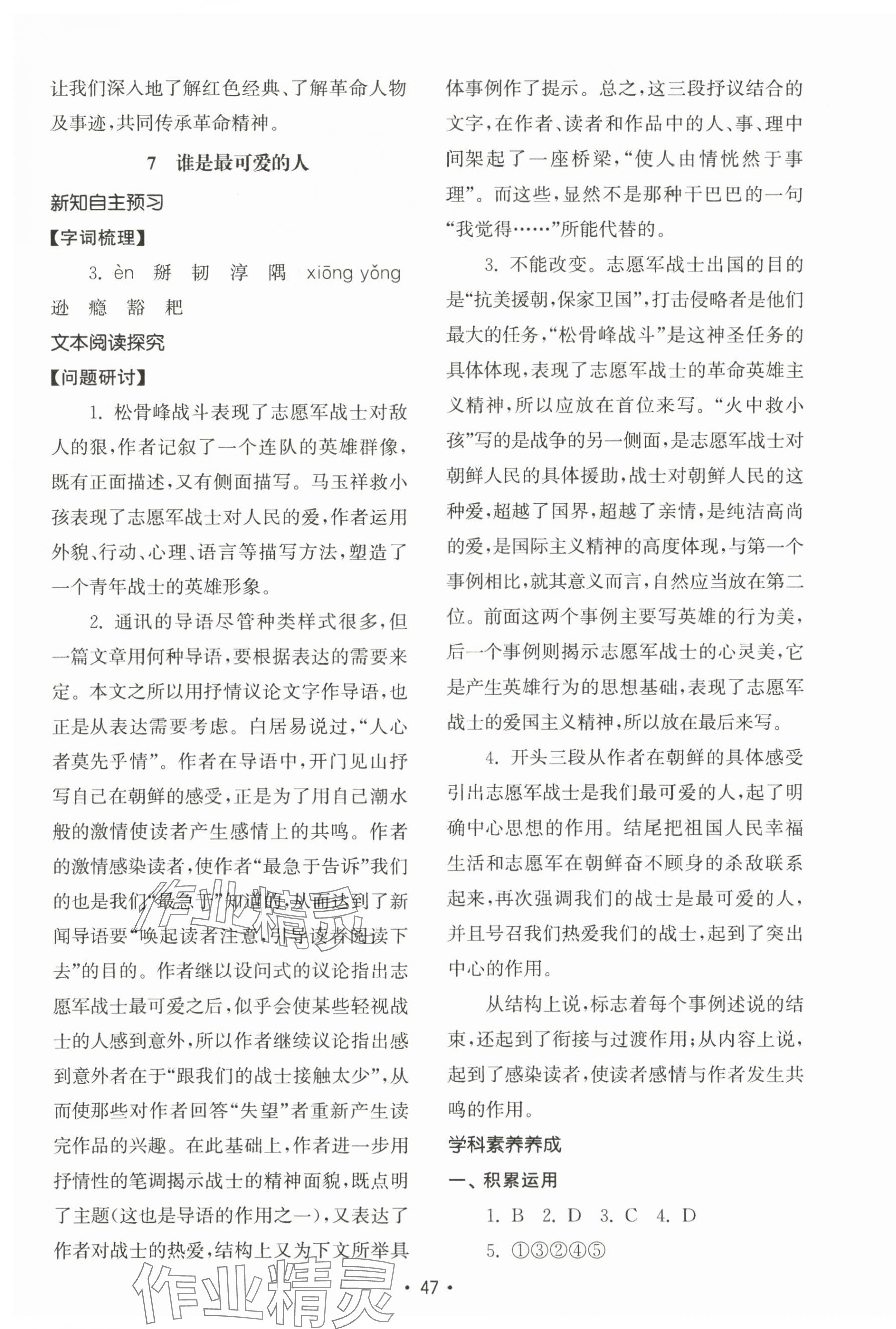2025年初中基礎(chǔ)訓練山東教育出版社七年級語文下冊人教版 第7頁