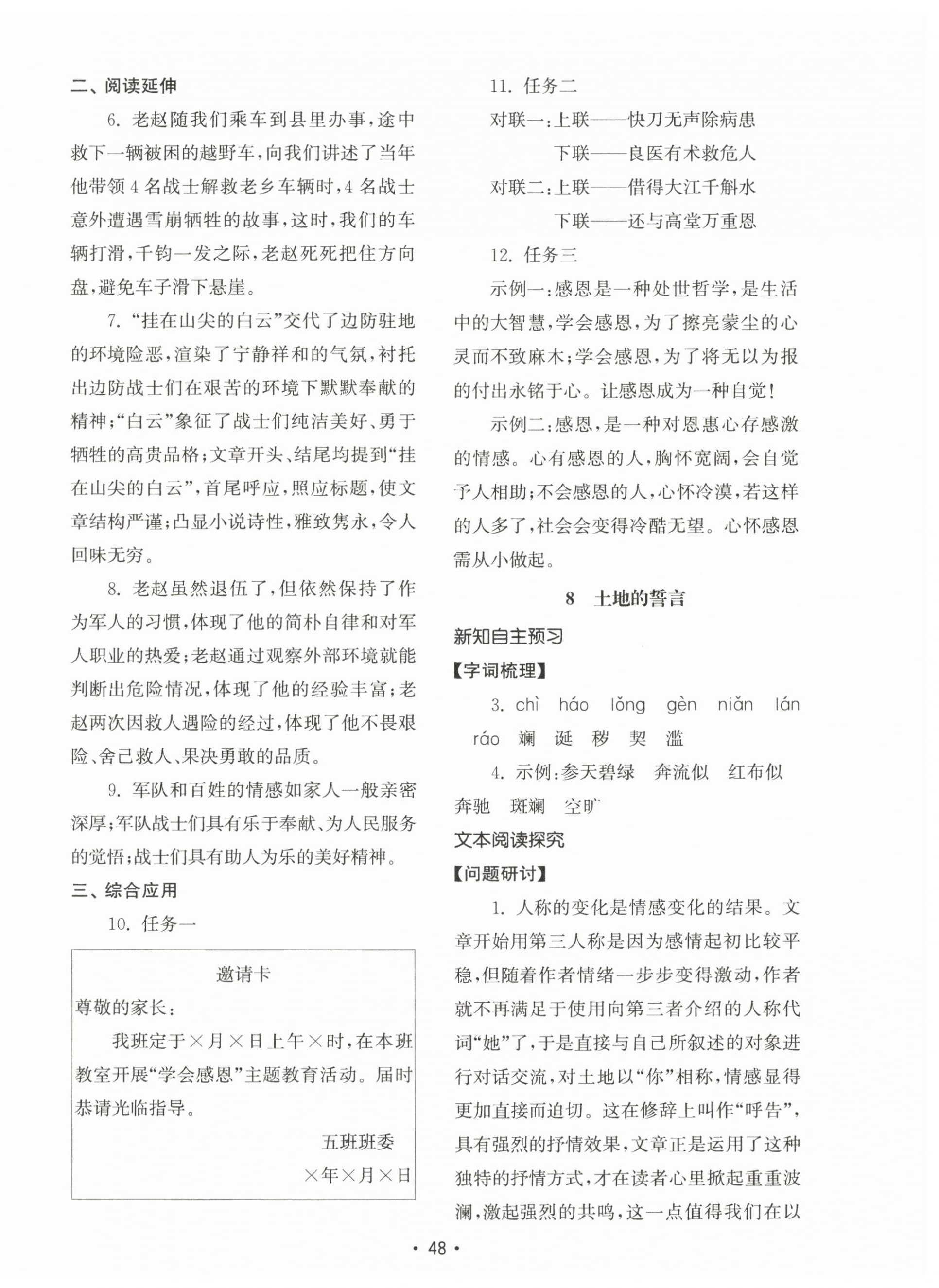 2025年初中基礎訓練山東教育出版社七年級語文下冊人教版 第8頁