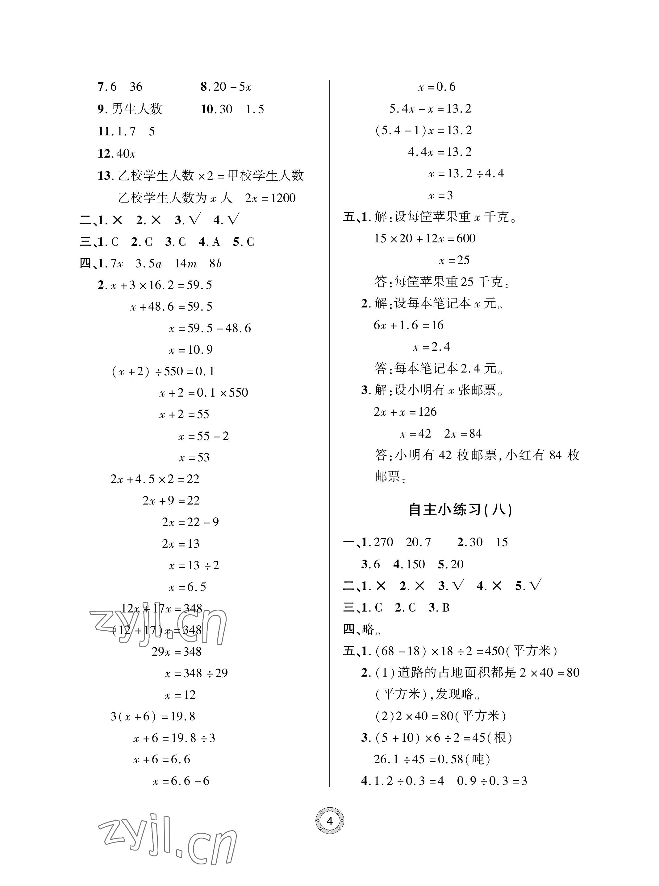 2023年單元自測(cè)試卷青島出版社五年級(jí)數(shù)學(xué)上冊(cè)人教版 參考答案第4頁(yè)