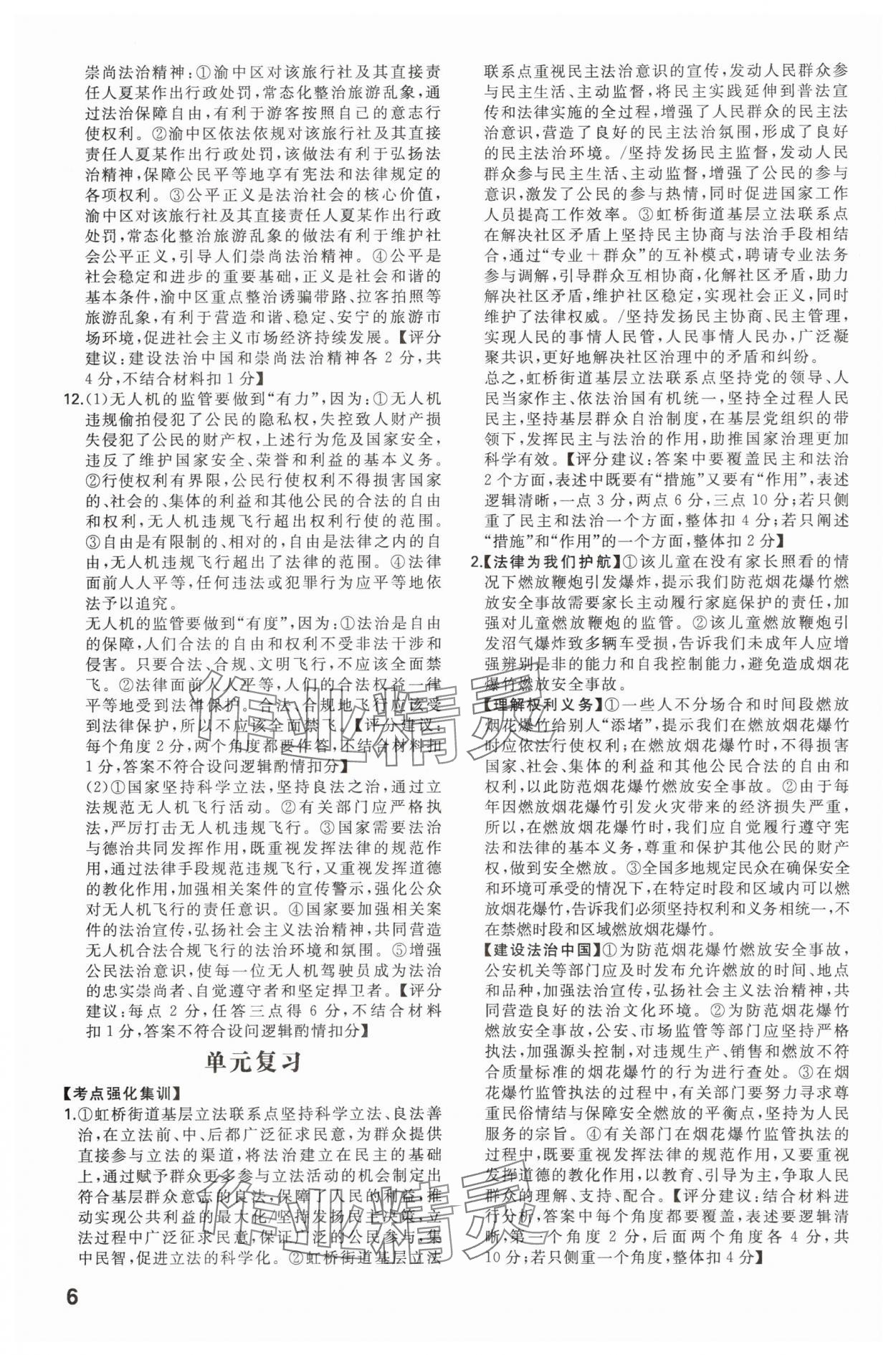 2025年一本九年级道德与法治全一册人教版重庆专版 第6页