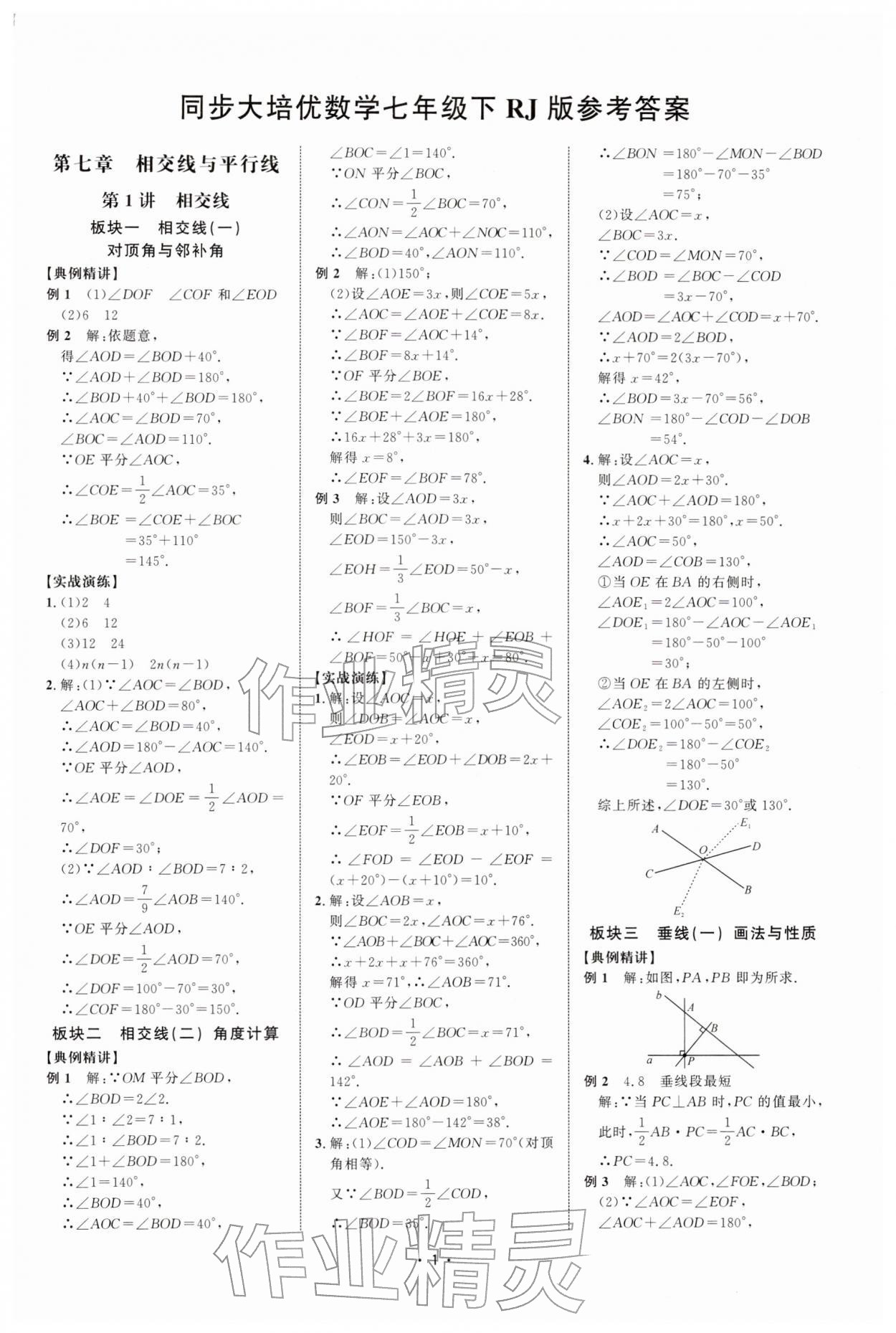 2026年勤学早练大培优七年级数学下册人教版&nbsp;第1页