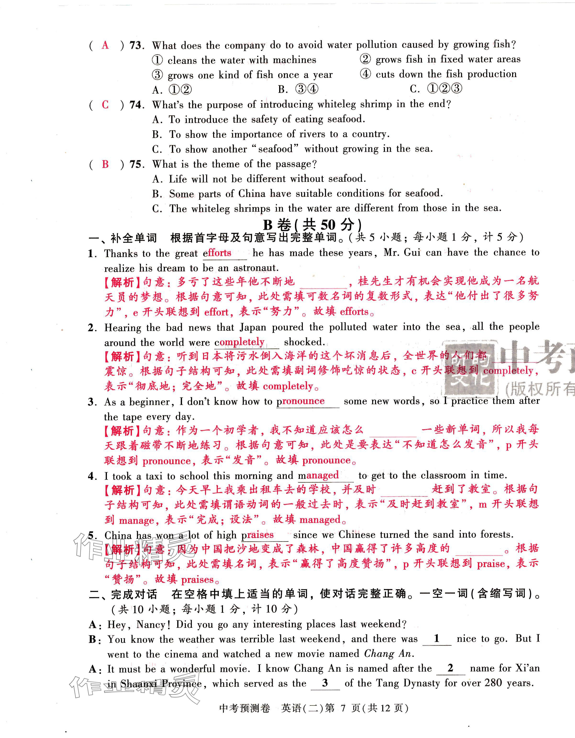 2024年中考預測卷英語 第19頁