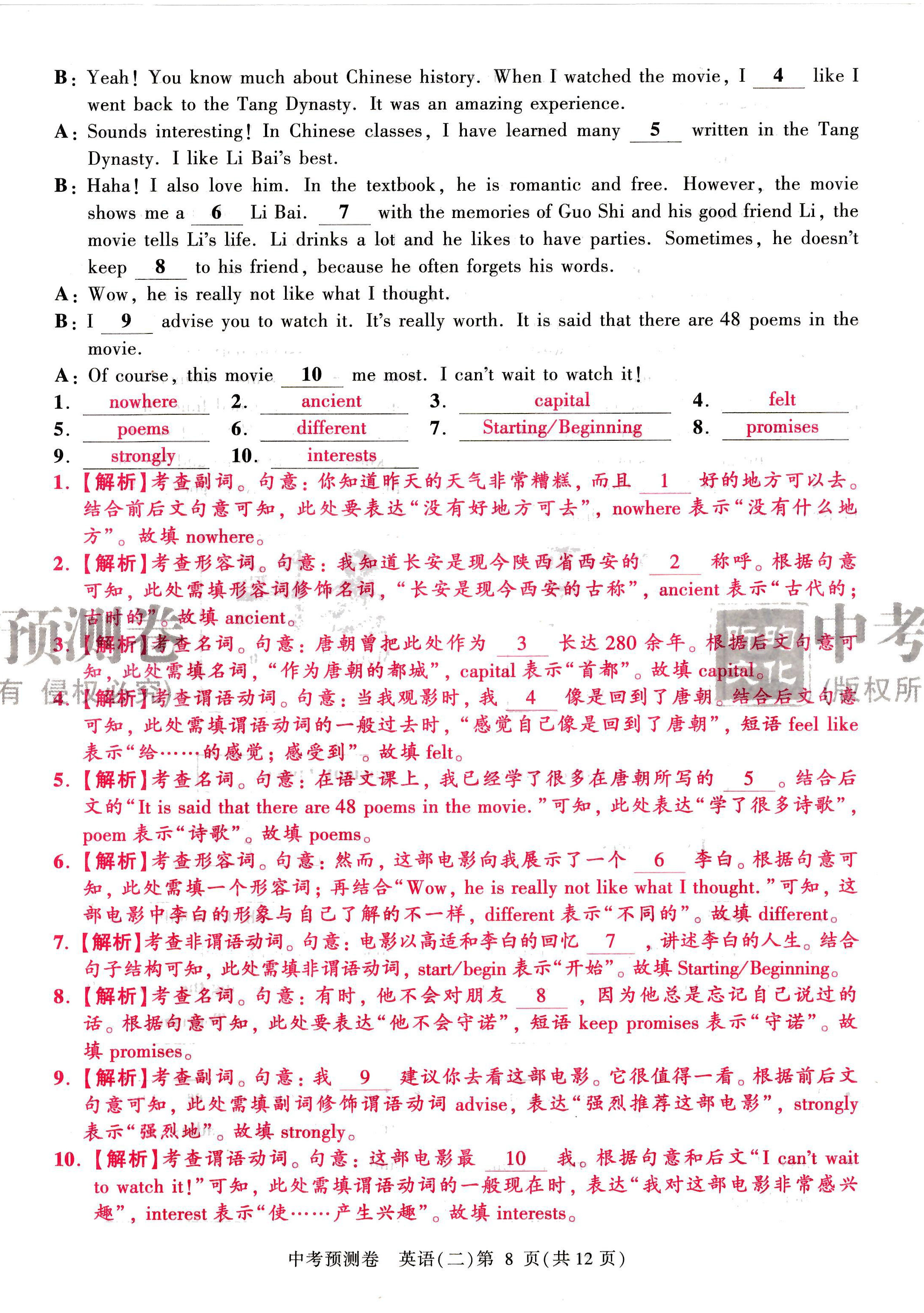 2024年中考預測卷英語 第20頁
