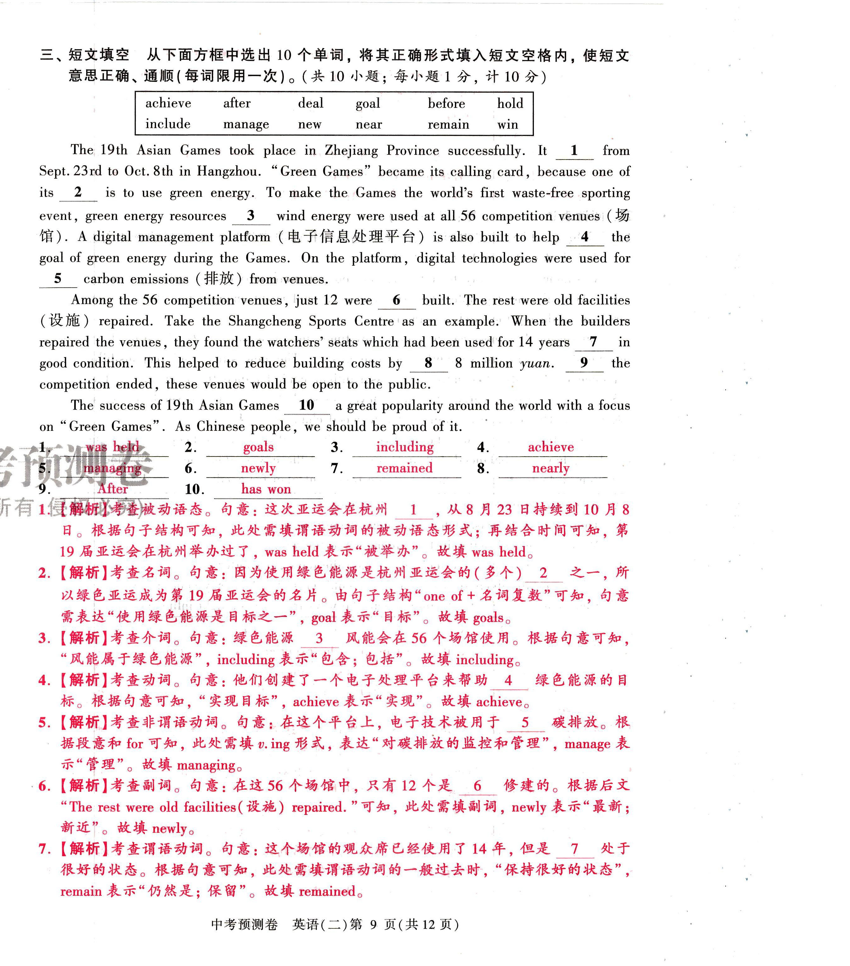 2024年中考預測卷英語 第21頁