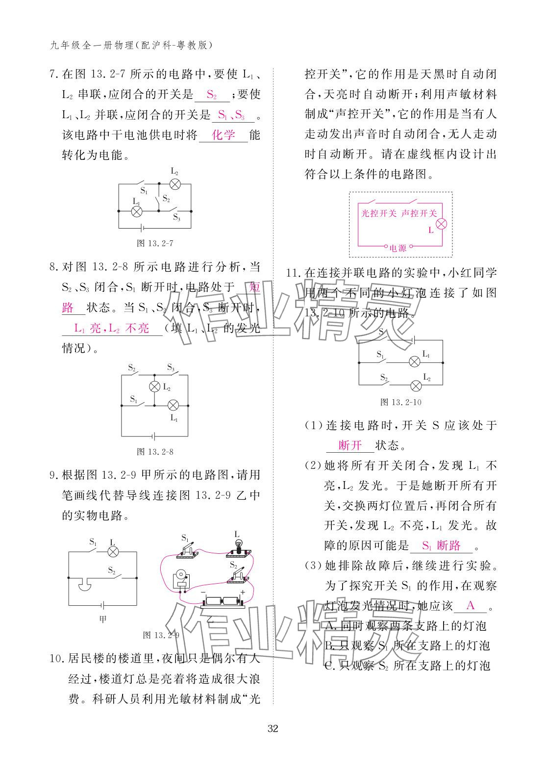 2025年作业本江西教育出版社九年级物理全一册沪粤版 参考答案第32页