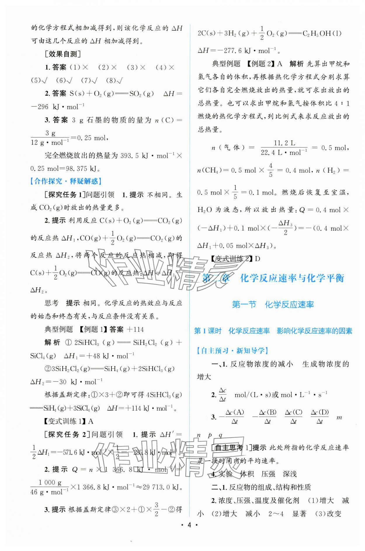 2024年高中同步測控優(yōu)化設(shè)計(jì)高中化學(xué)選擇性必修1 參考答案第3頁