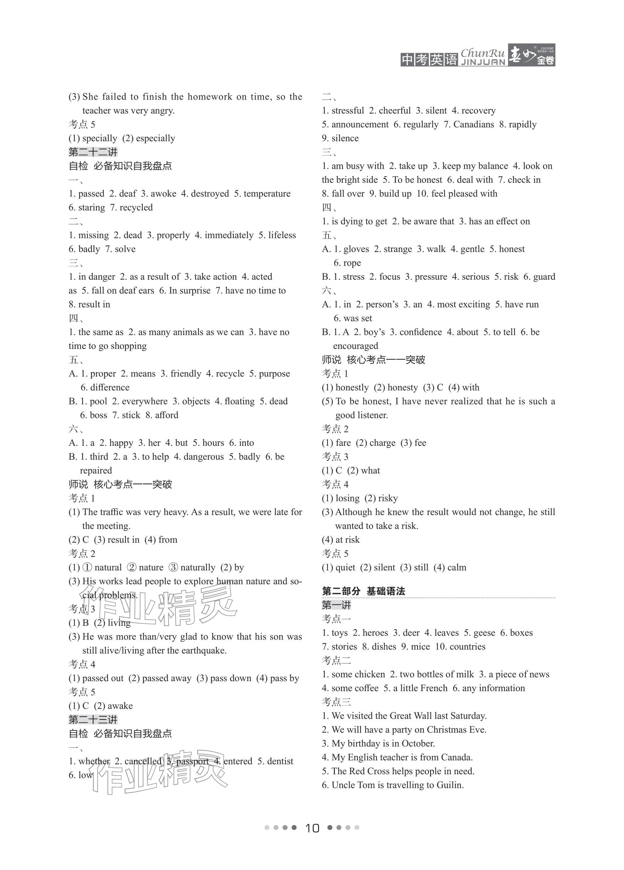 2026年春如金卷中考英語滬教版&nbsp;參考答案第10頁