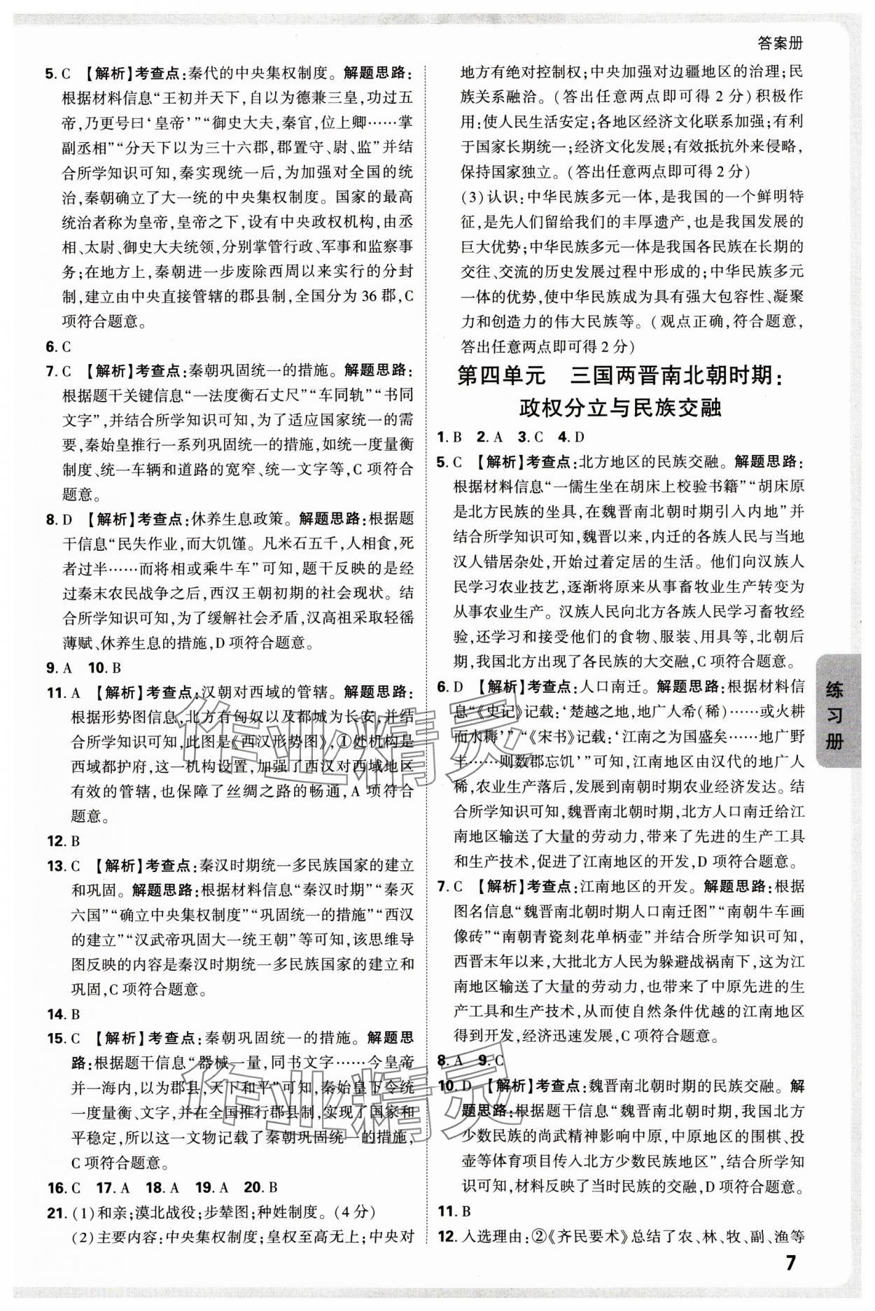 2025年中考面對(duì)面歷史陜西專版 參考答案第7頁