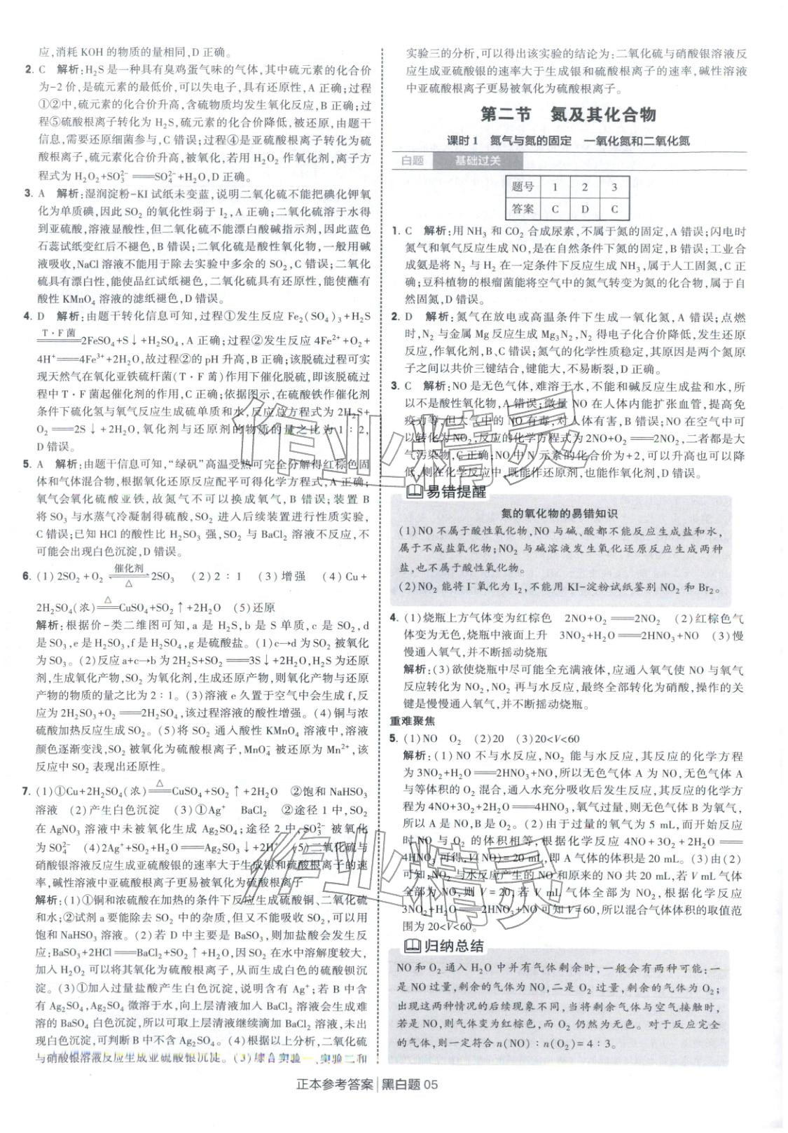 2026年經(jīng)綸學(xué)典學(xué)霸黑白題高中化學(xué)必修第二冊(cè)人教版&nbsp;第5頁