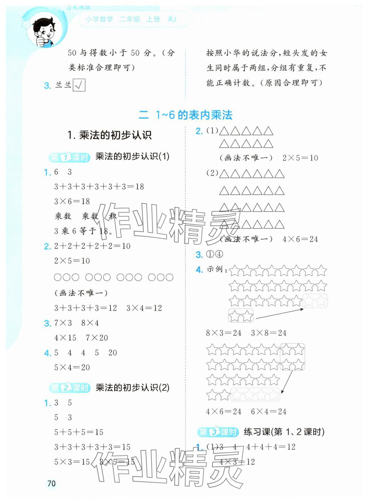 2025年53随堂测二年级数学上册人教版 第2页