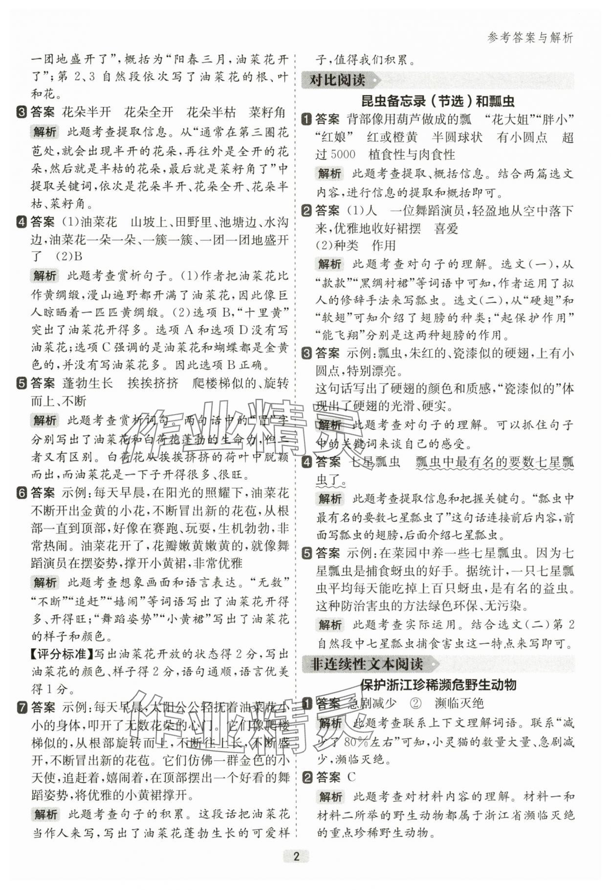 2025年阅读力精练三年级语文下册人教版 参考答案第2页