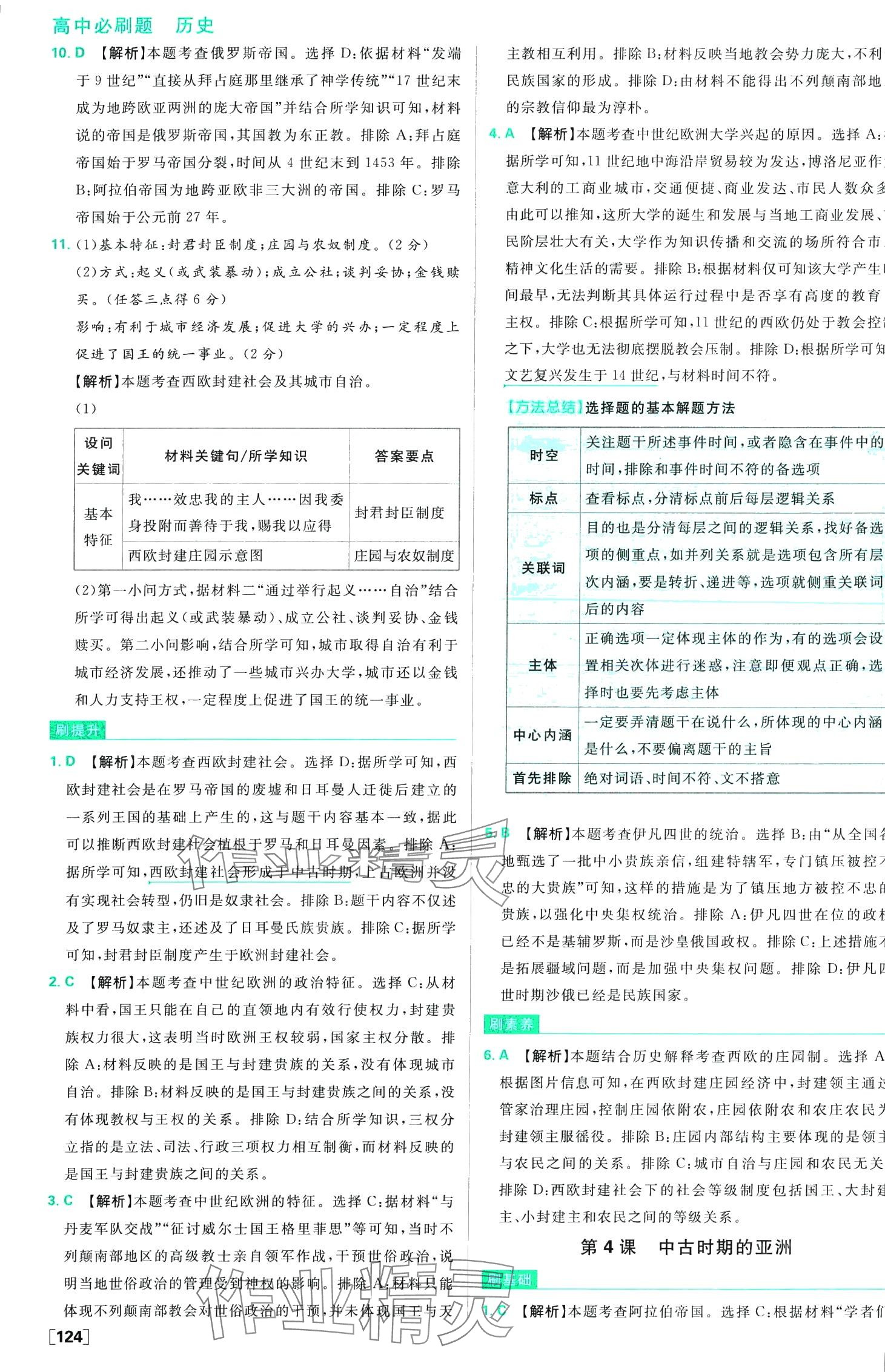 2024年高中必刷題高中歷史必修下冊(cè)人教版 第9頁(yè)