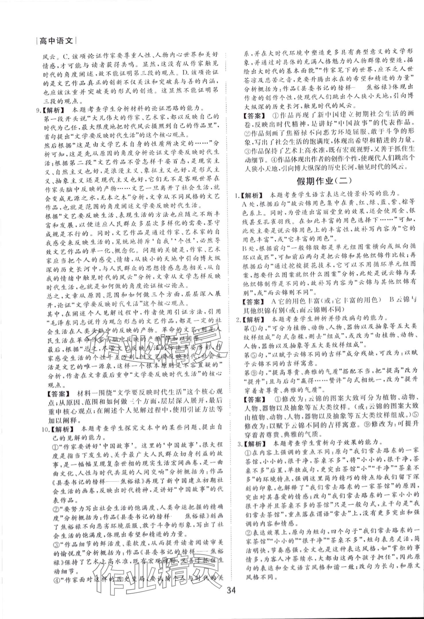 2024年過(guò)好假期每一天南方出版社高二語(yǔ)文 第2頁(yè)