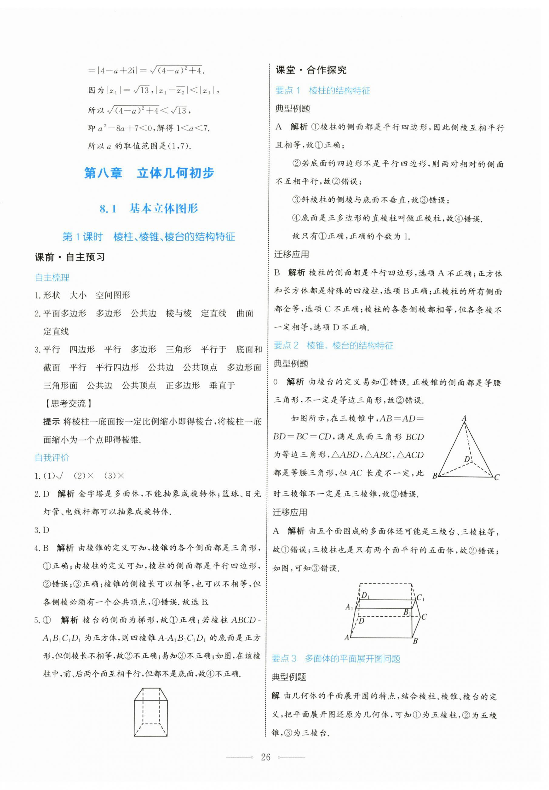 2024年同步解析與測評學(xué)考練高中數(shù)學(xué)必修第二冊人教版 第26頁