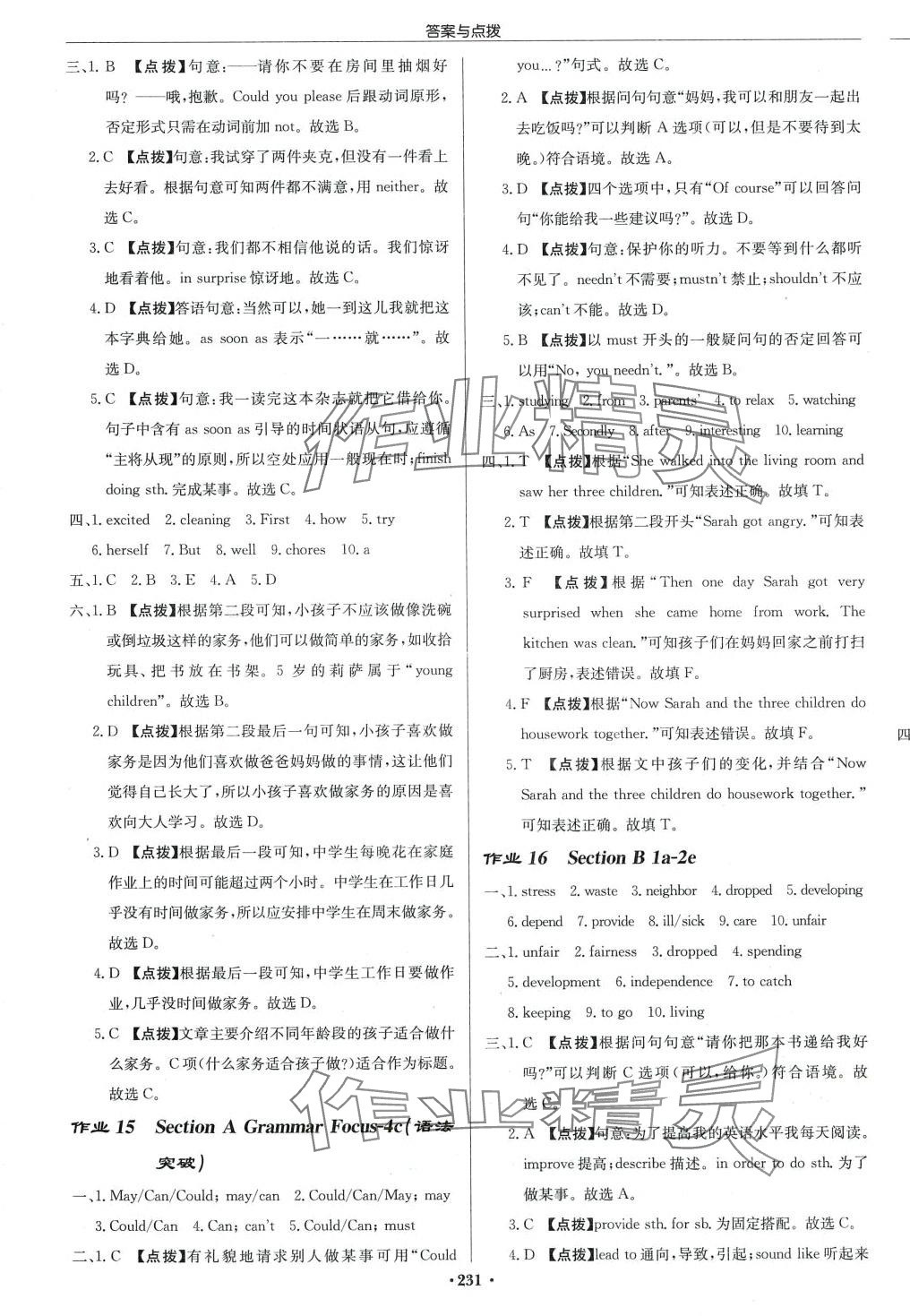 2024年啟東中學(xué)作業(yè)本八年級(jí)英語(yǔ)下冊(cè)人教版長(zhǎng)春專版 第9頁(yè)