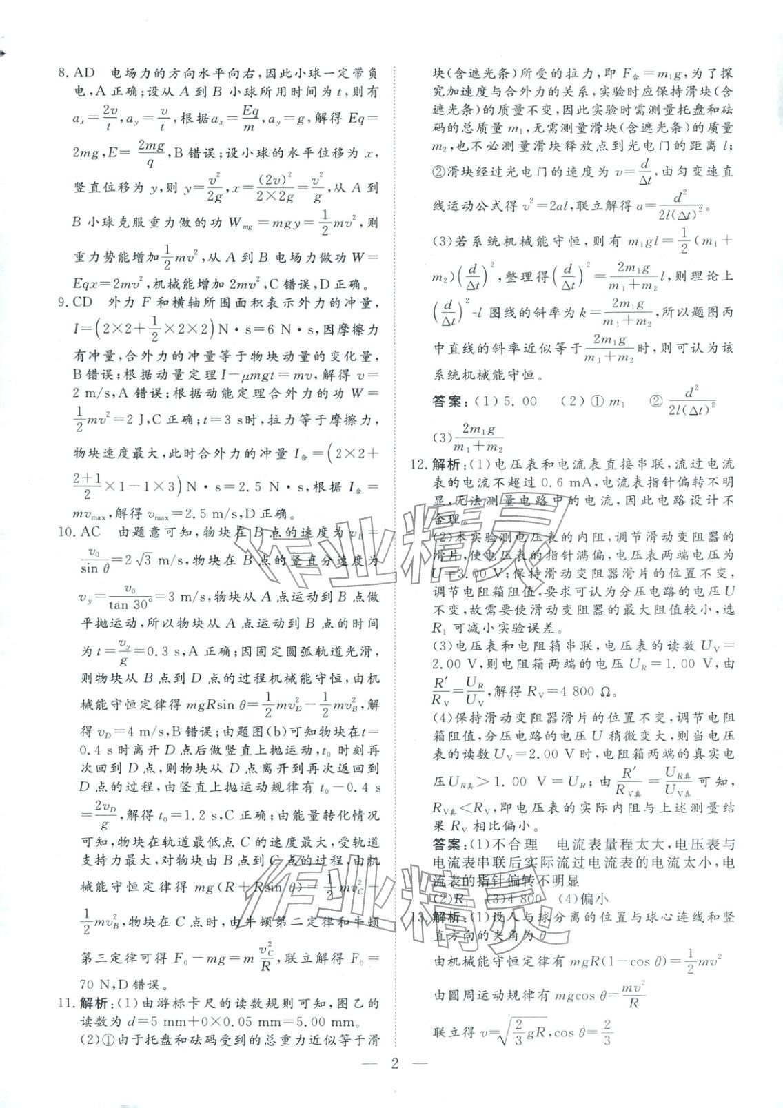 2026年金牌考卷高考仿真模拟16套物理 第2页