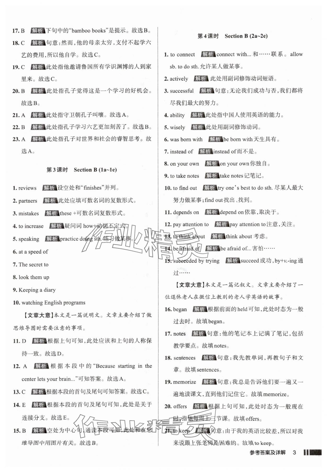 2025年名校作業(yè)九年級(jí)英語上冊(cè)人教版山西專版 參考答案第3頁(yè)