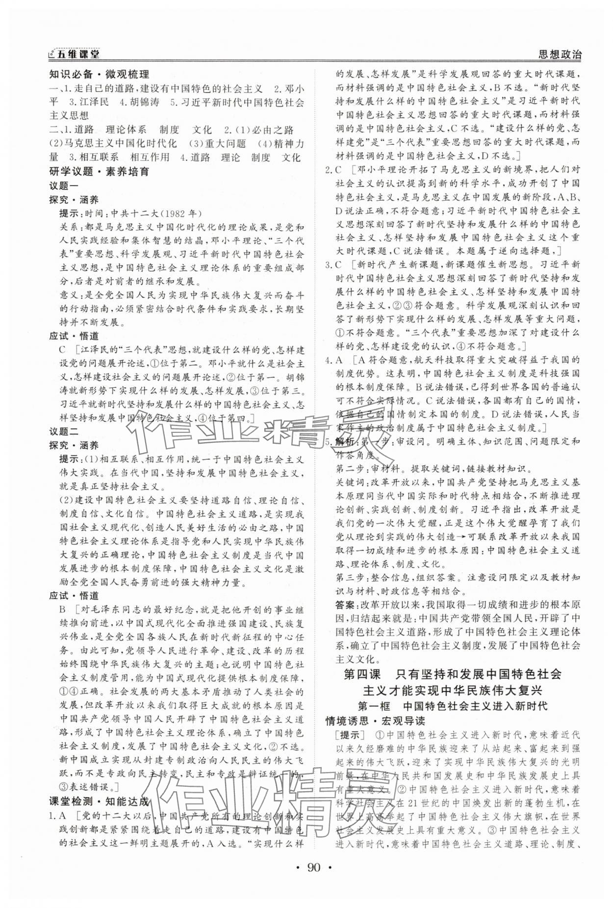 2025年创新教程五维课堂高中道德与法治必修1人教版&nbsp;第6页