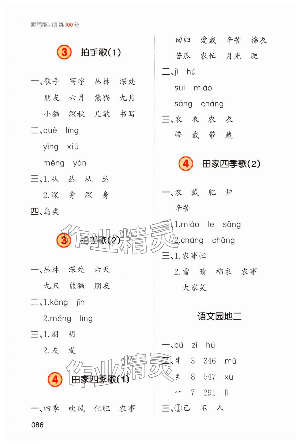 2023年一本默寫能力訓練100分二年級語文上冊人教版 參考答案第4頁